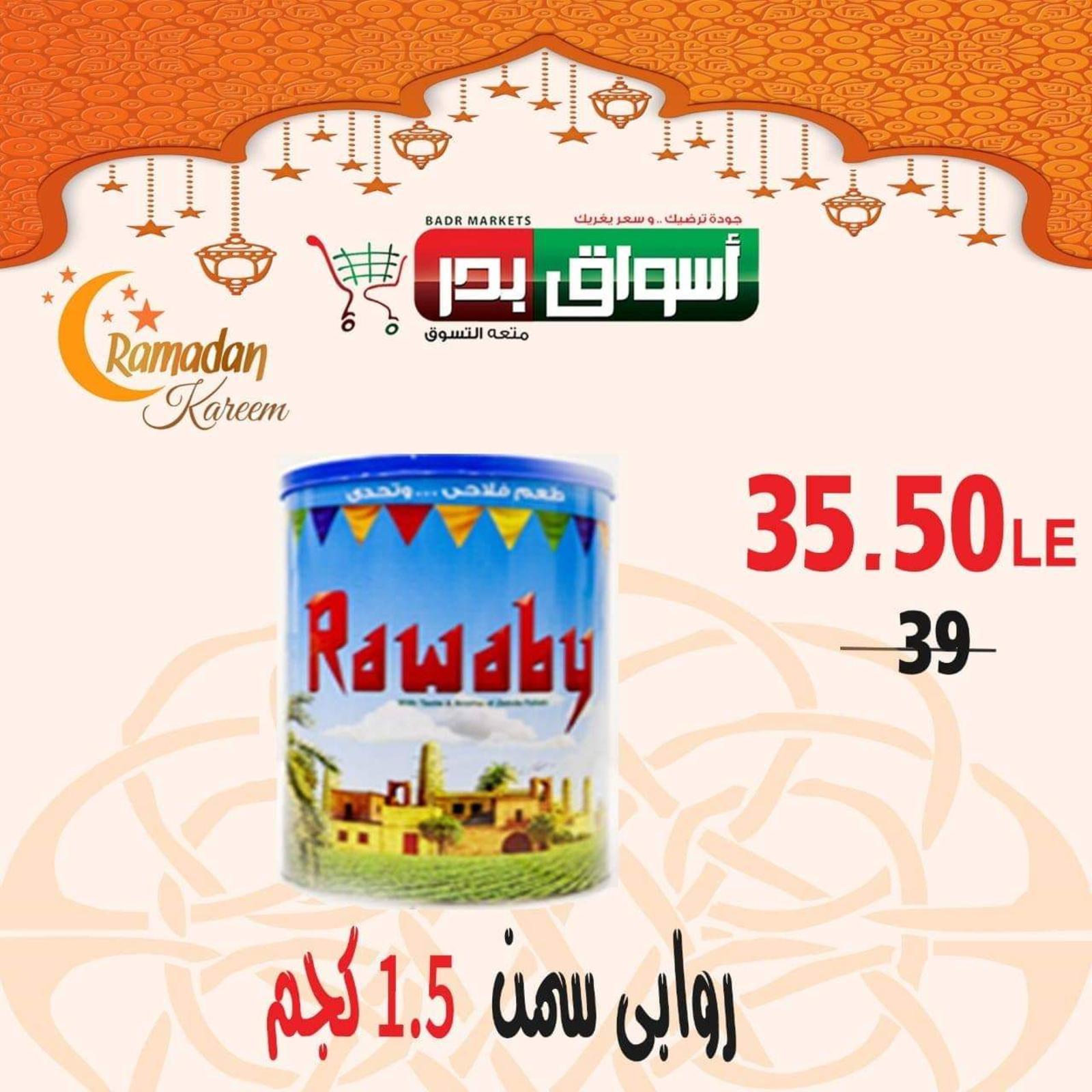 عروض أسواق بدر السويس من 16 حتى 18-4-2020 رمضان كريم