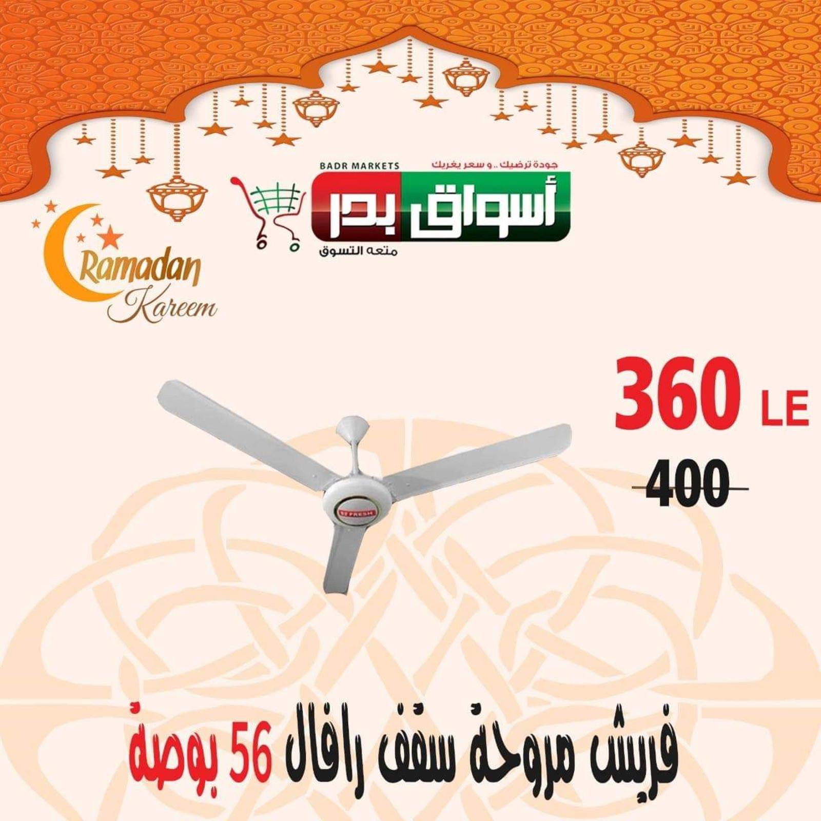 عروض أسواق بدر السويس من 16 حتى 18-4-2020 رمضان كريم