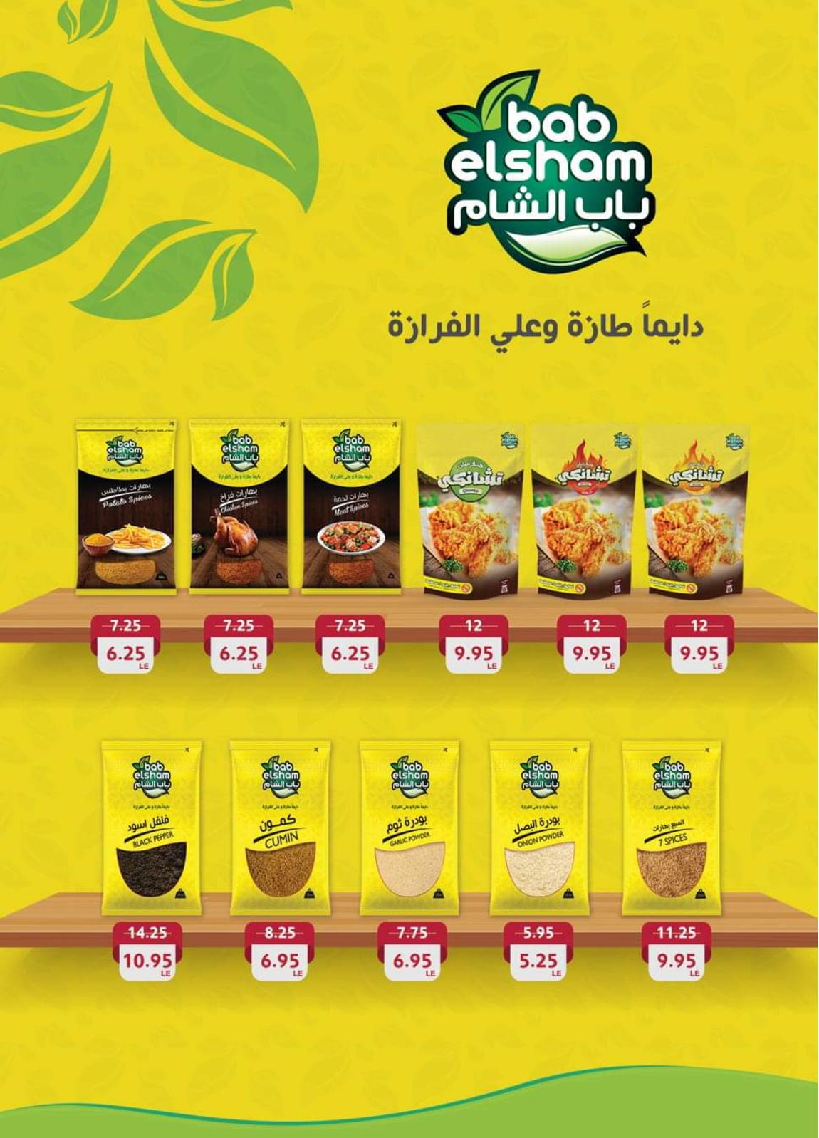 عروض سبينيس مصر من 16-4 حتى 9-5-2020 رمضان