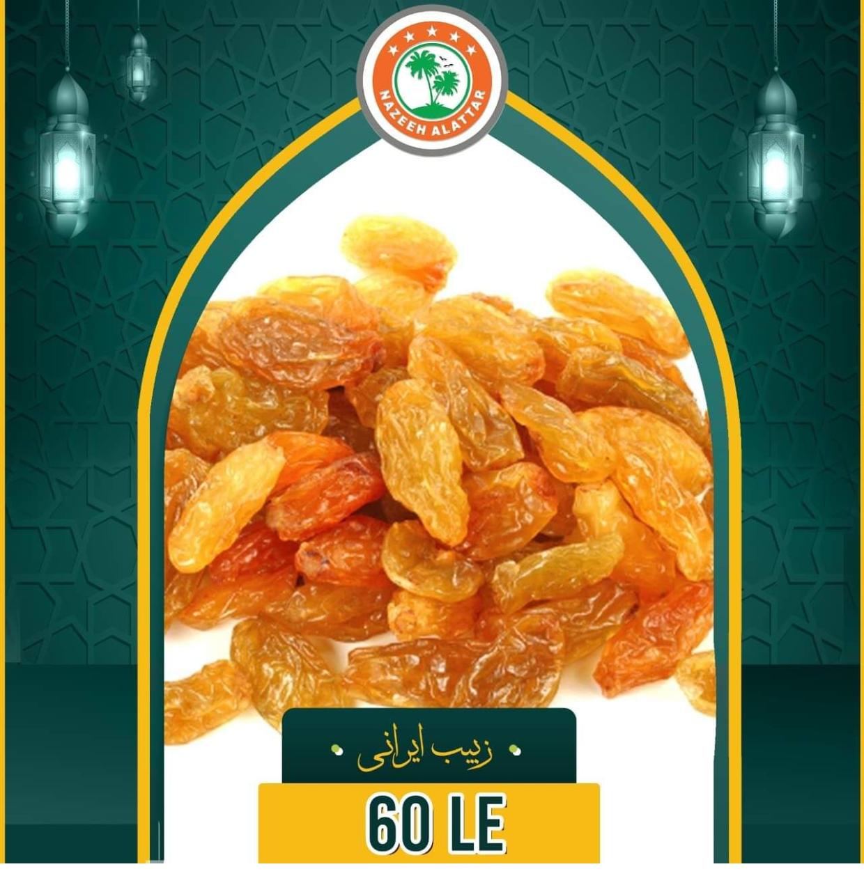 عروض نزيه العطار من 16-4-2020 رمضان كريم