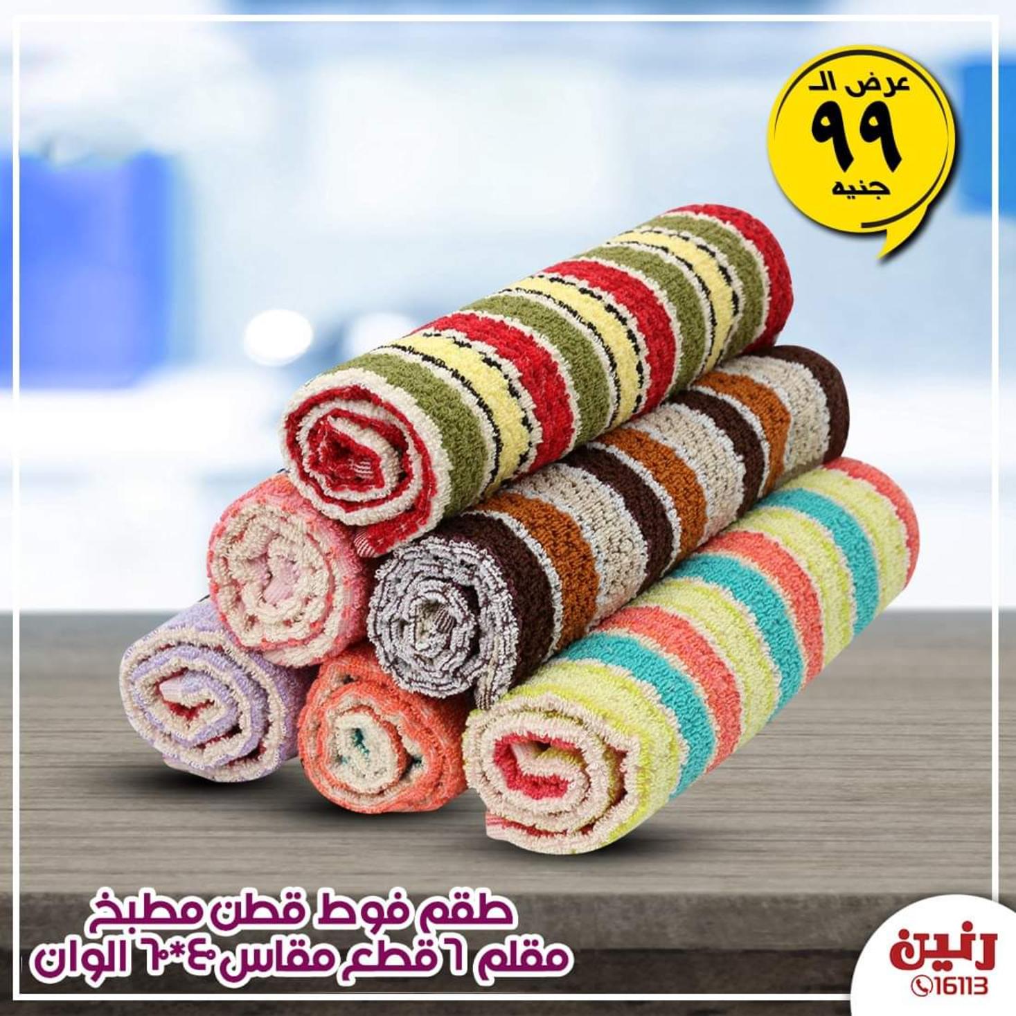 عروض رنين مصر من 21 حتى 22-4-2020 عروض متنوعة