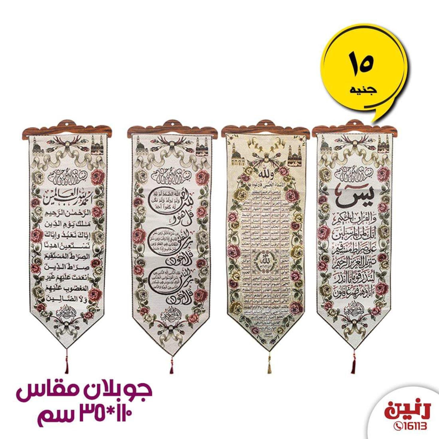 عروض رنين مصر من 21 حتى 22-4-2020 عروض متنوعة