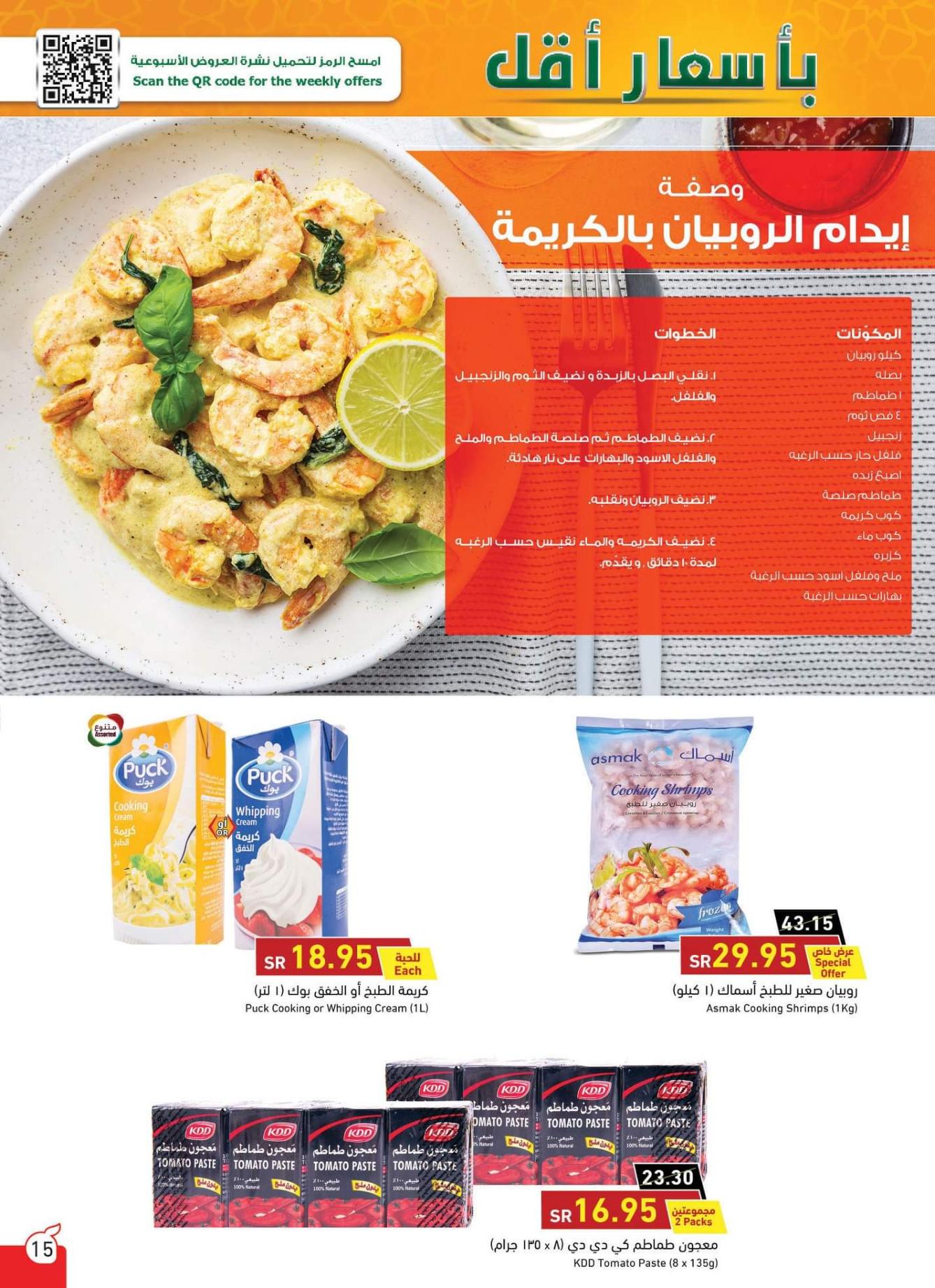 عروض بنده وهايبر بنده السعودية من 22 حتى 28-4-2020 رمضان هل