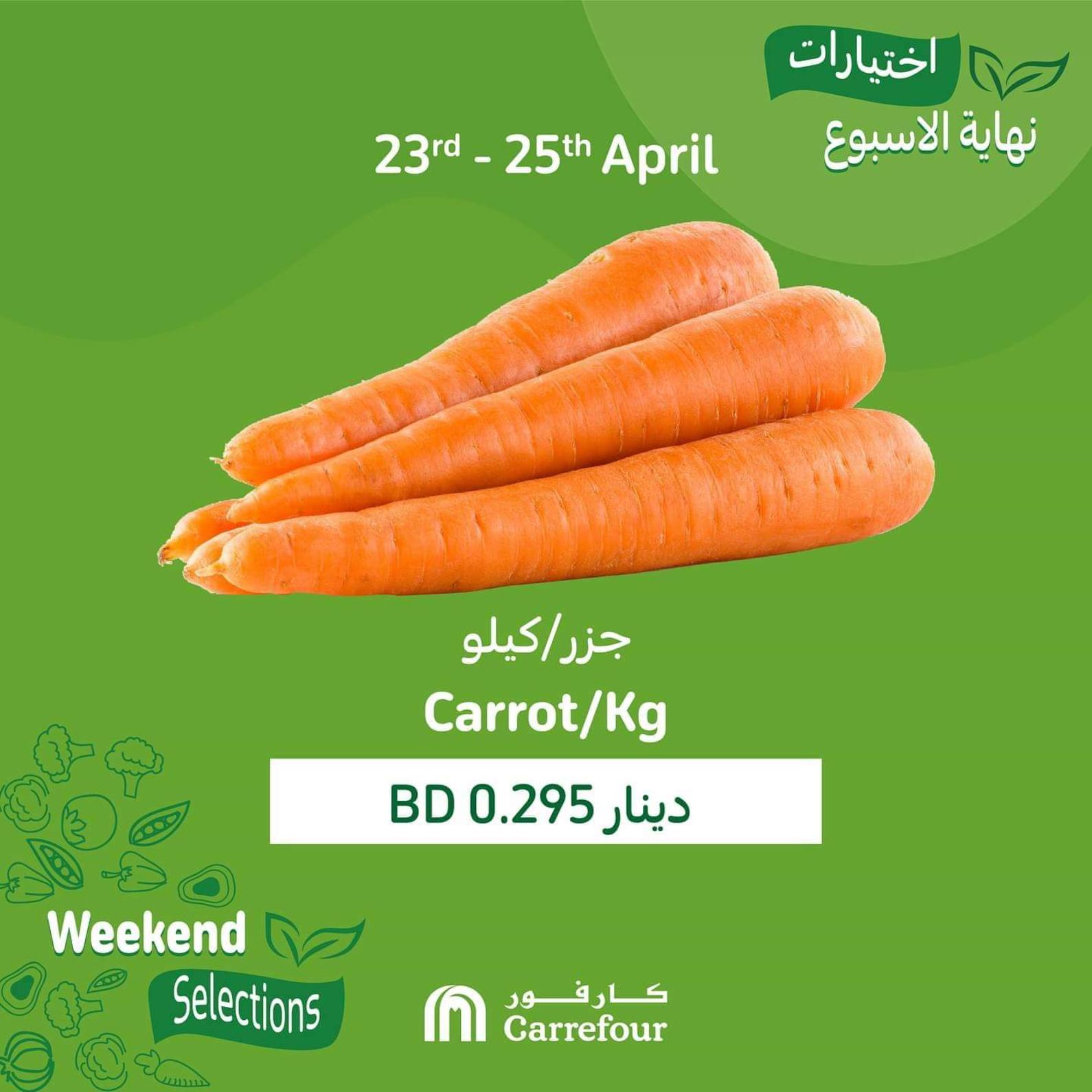عروض كارفور البحرين من 23 حتى 25-4-2020 نهاية الأسبوع