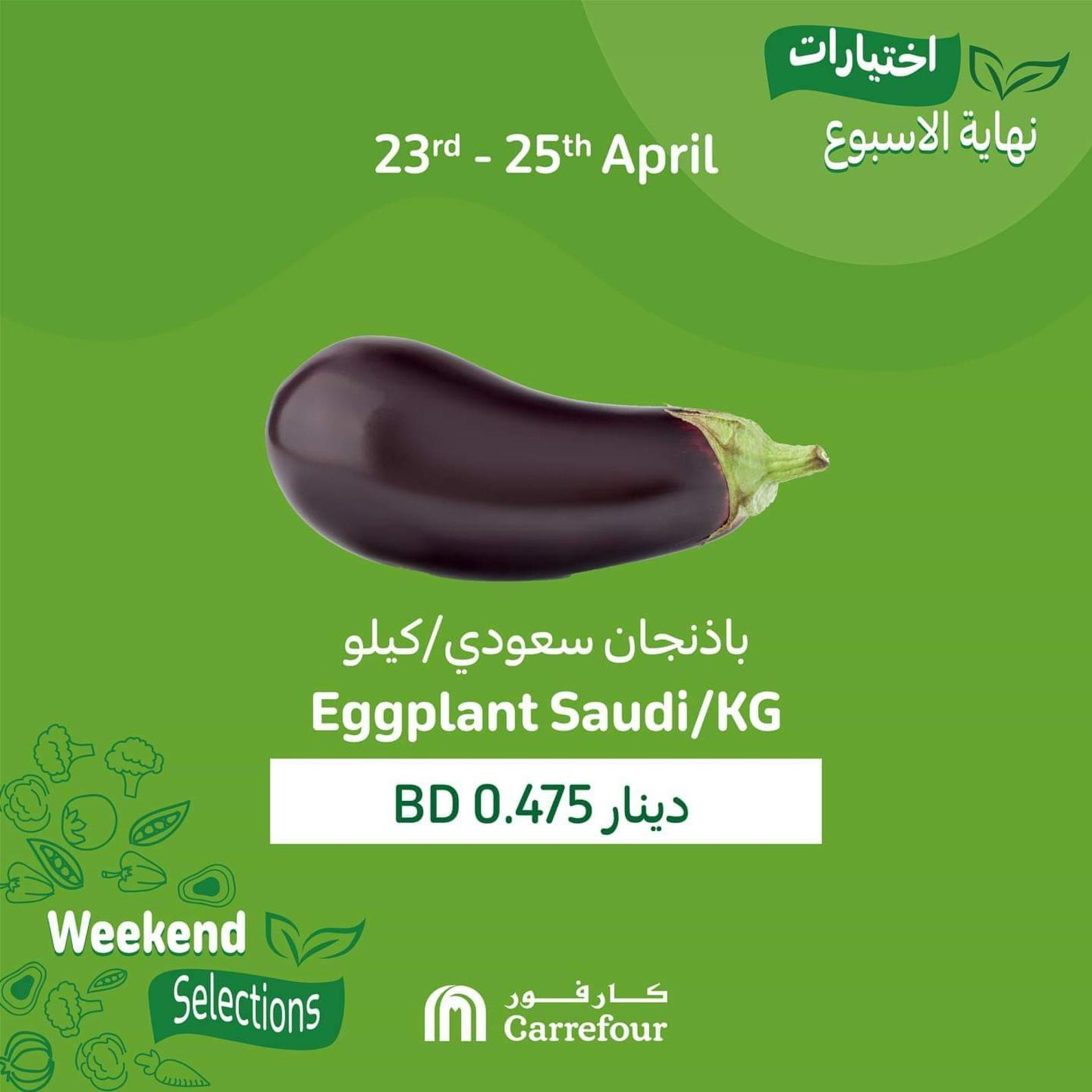 عروض كارفور البحرين من 23 حتى 25-4-2020 نهاية الأسبوع