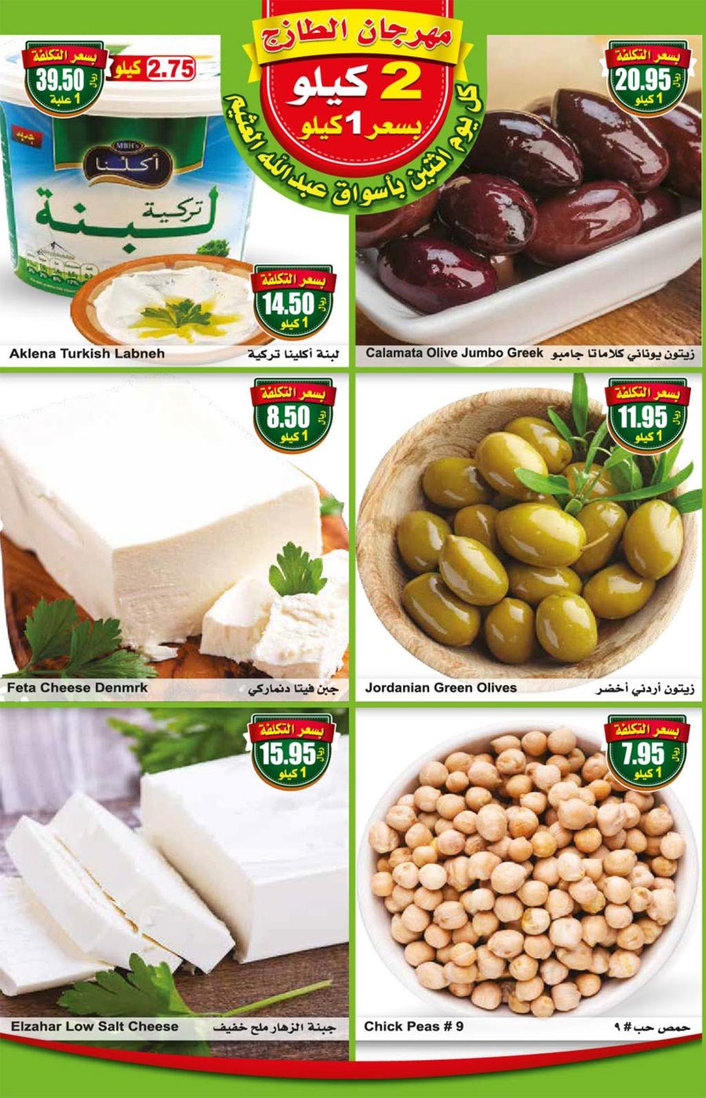 عروض أسواق العثيم السعودية الأثنين 27-4-2020 مهرجان الطازج
