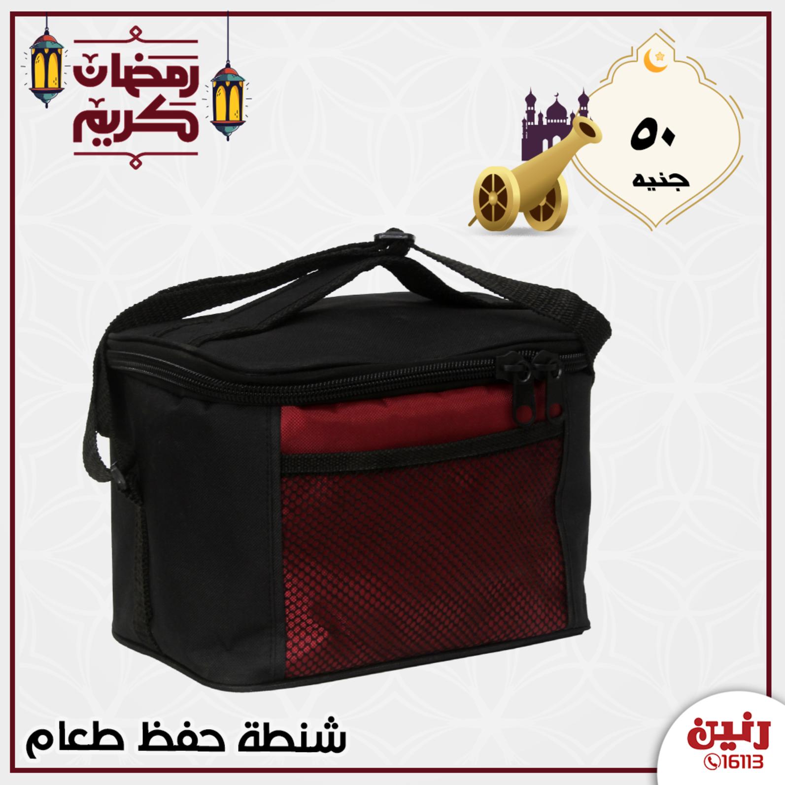عروض رنين مصر من 28 حتى 29-4-2020 أحذية وشنط ولعب أطفال