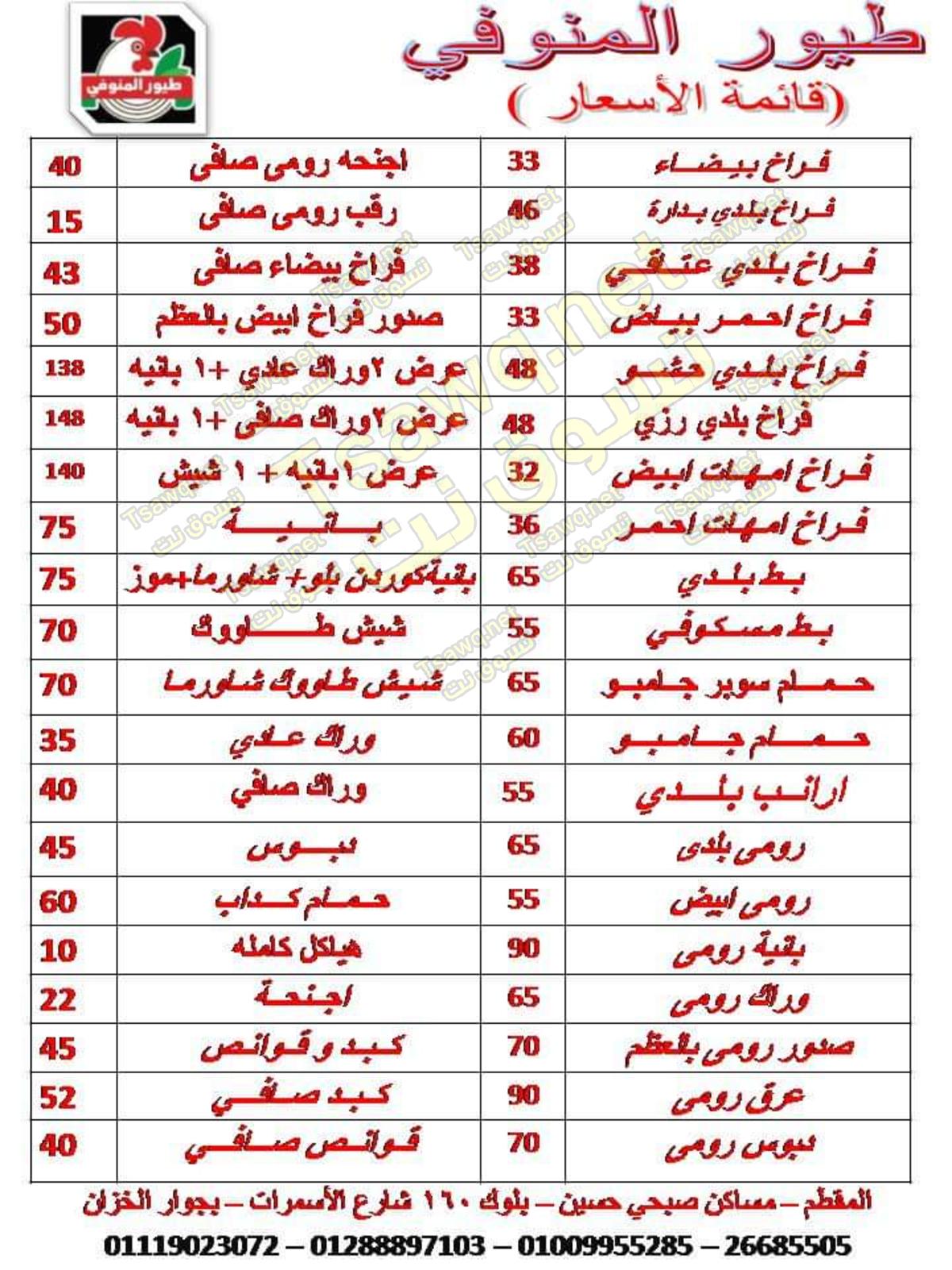 أسعار اليوم من طيور الفيومى المقطم الاثنين 27-4-2020