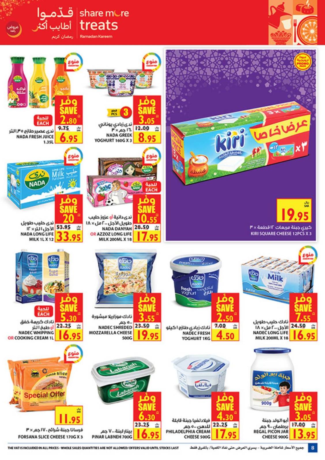عروض كارفور السعودية من 29-4 حتى 12-5-2020 رمضان كريم