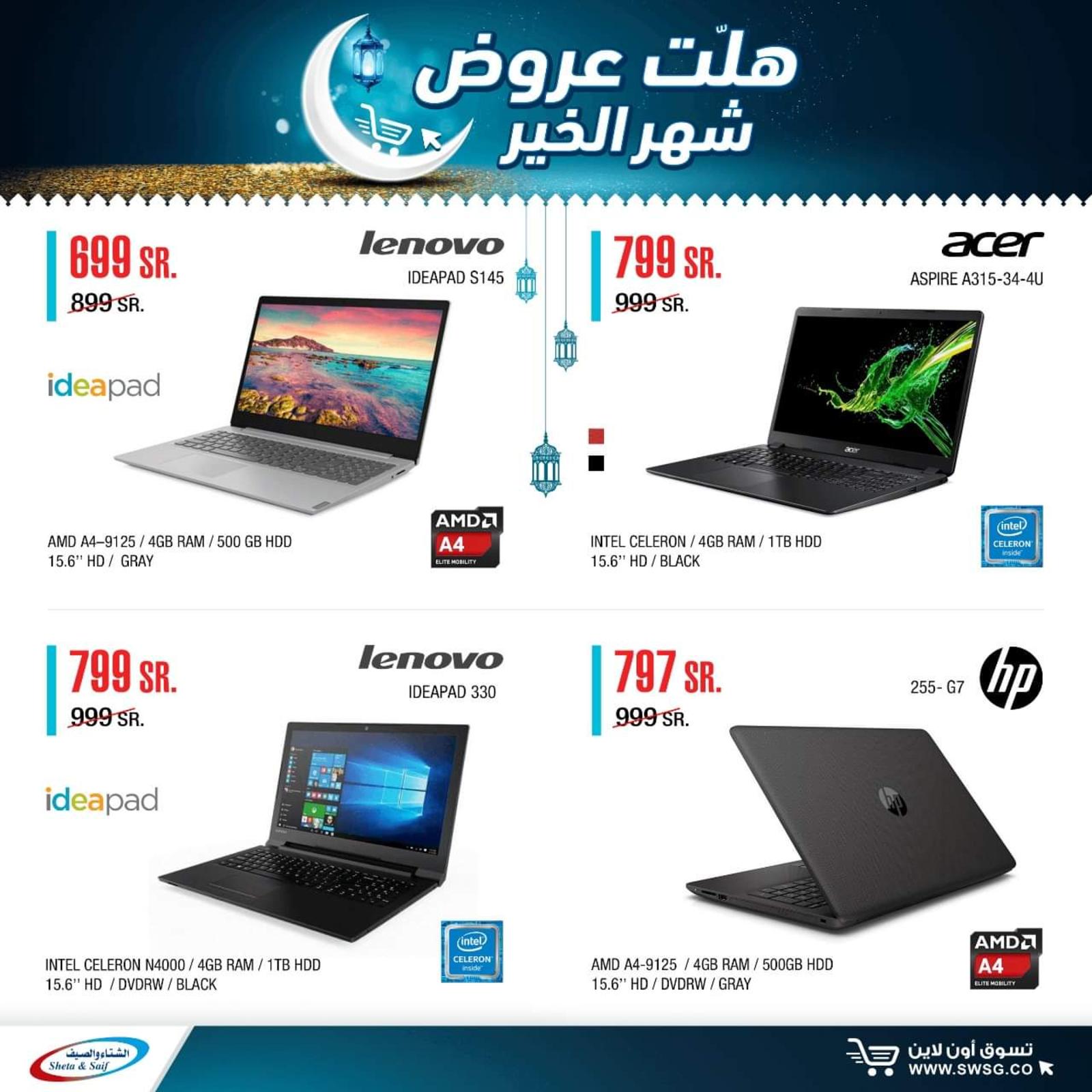 عروض الشتاء والصيف السعودية من 29-4-2020 رمضان كريم 