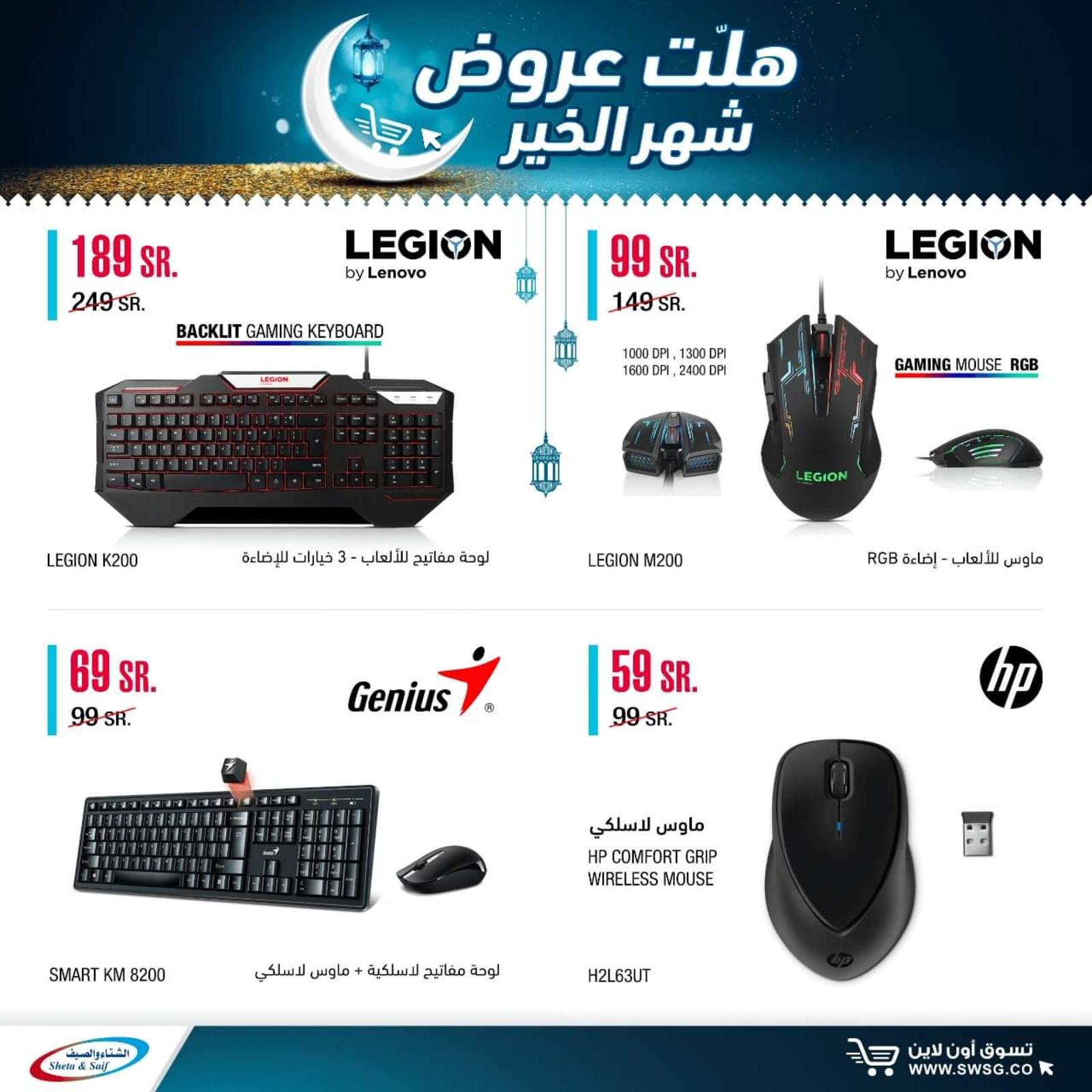 عروض الشتاء والصيف السعودية من 29-4-2020 رمضان كريم 