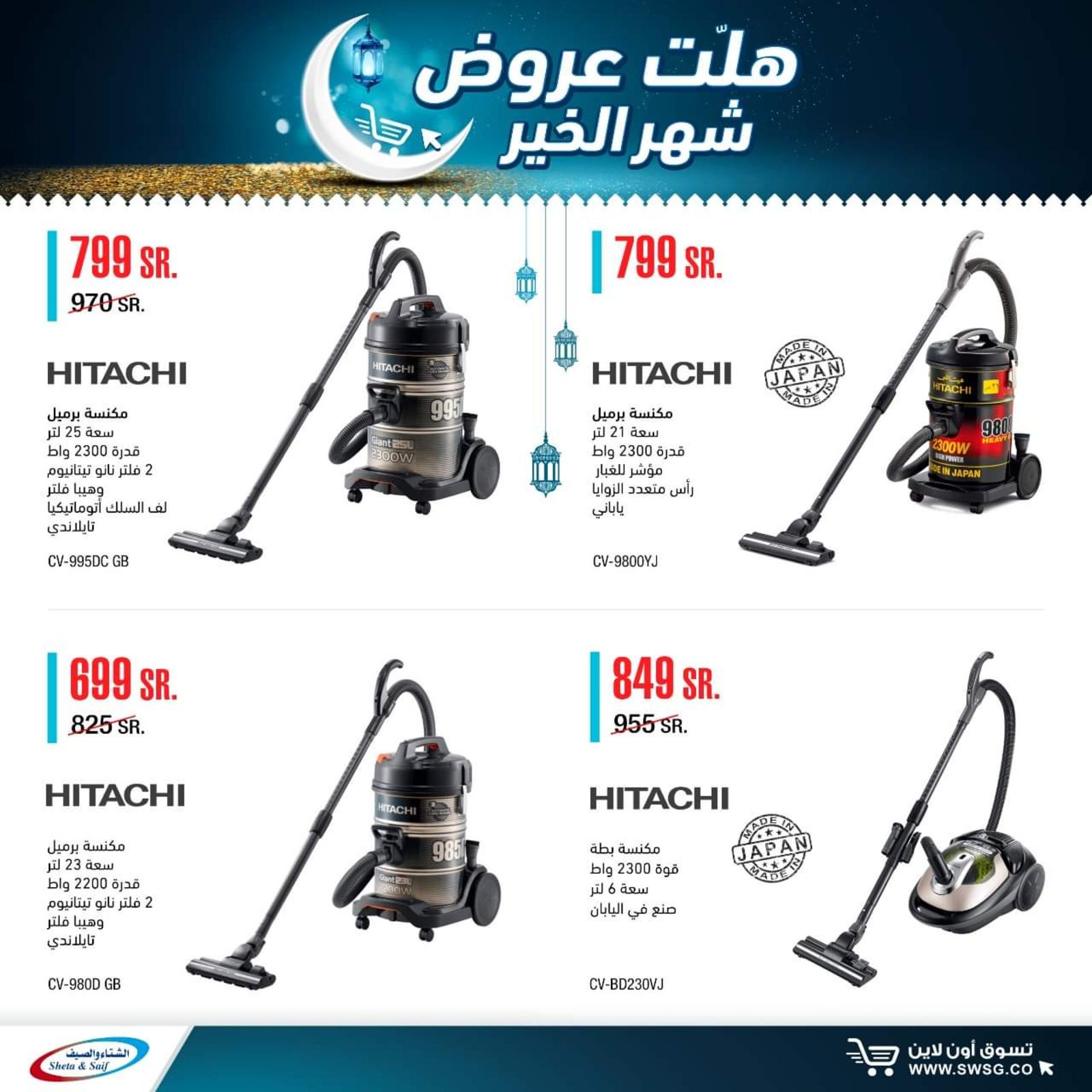 عروض الشتاء والصيف السعودية من 29-4-2020 رمضان كريم 