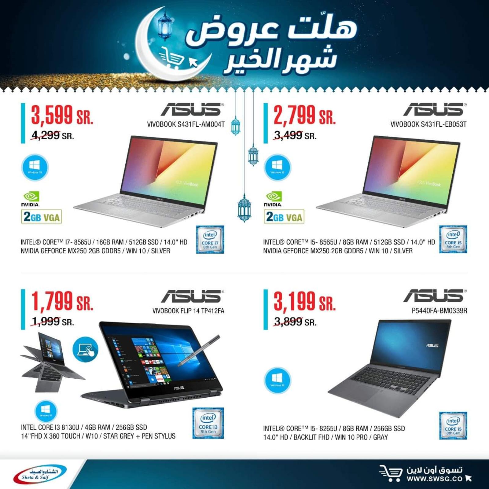 عروض الشتاء والصيف السعودية من 29-4-2020 رمضان كريم 