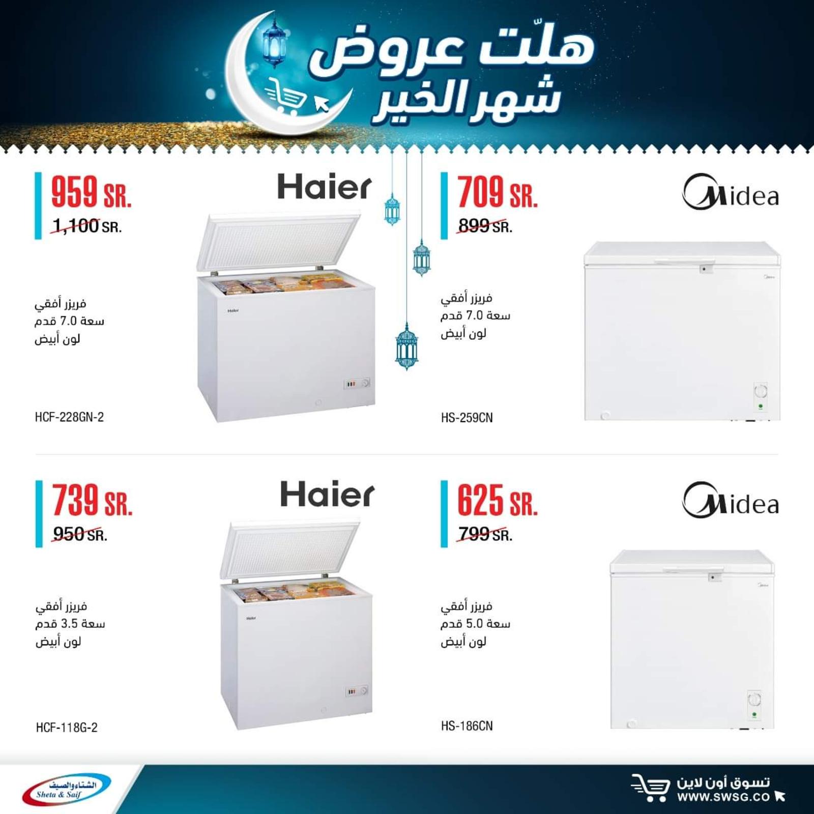 عروض الشتاء والصيف السعودية من 29-4-2020 رمضان كريم 