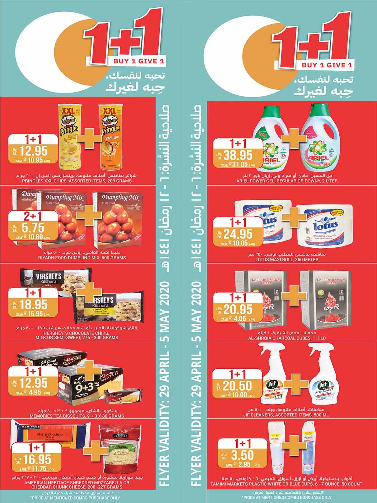 عروض التميمى اكسبريس السعودية من 29-4 حتى 5-5-2020 رمضان كريم