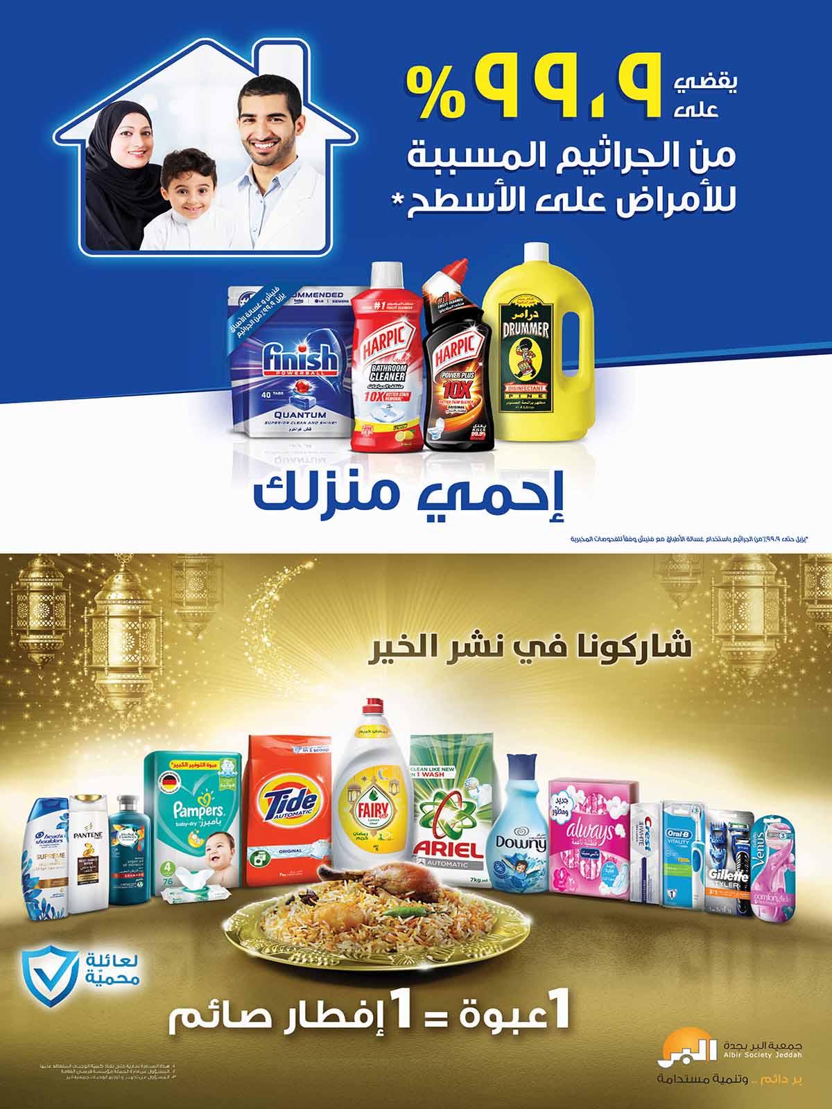 عروض التميمى اكسبريس السعودية من 29-4 حتى 5-5-2020 رمضان كريم