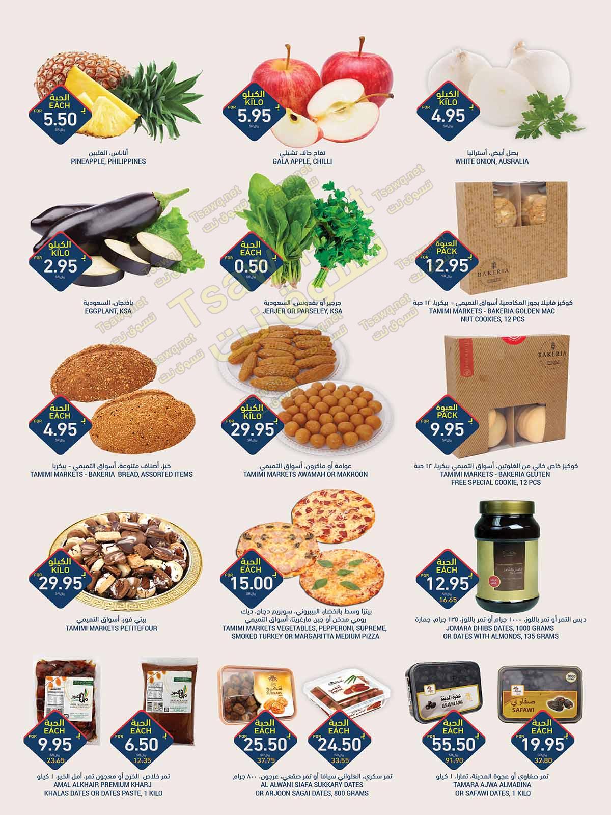 عروض التميمى اكسبريس السعودية من 29-4 حتى 5-5-2020 رمضان كريم