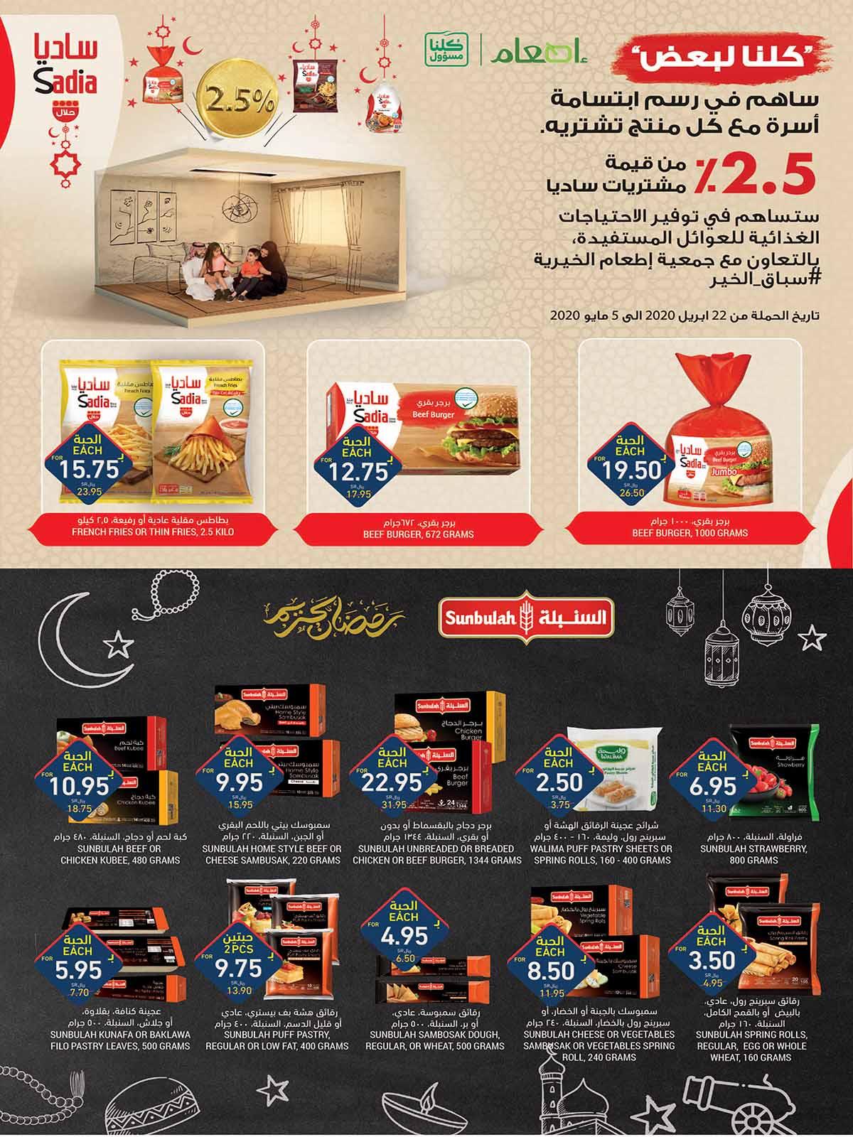 عروض التميمى اكسبريس السعودية من 29-4 حتى 5-5-2020 رمضان كريم