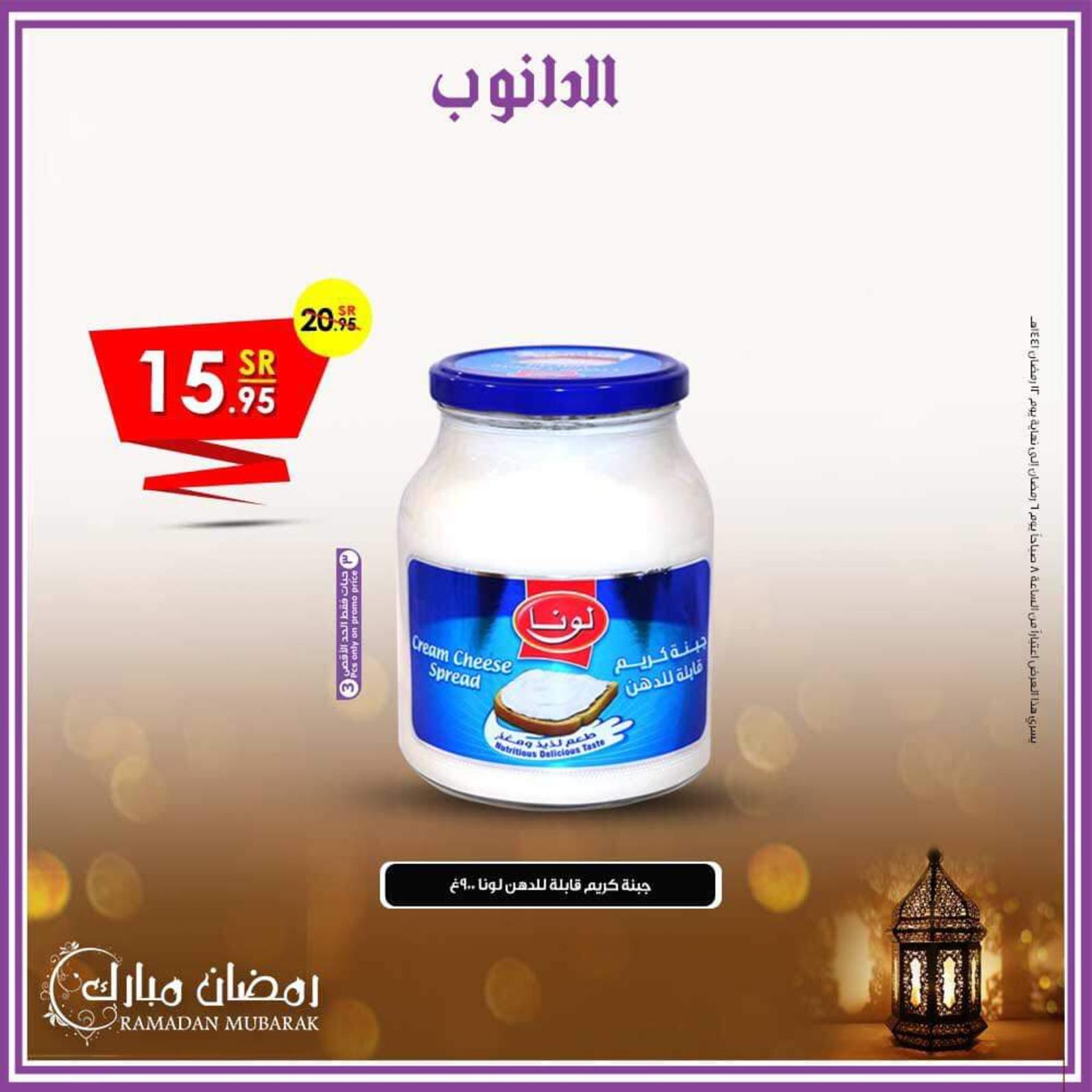 عروض الدانوب السعودية من 29-4 حتى 5-5-2020 جميع الفروع