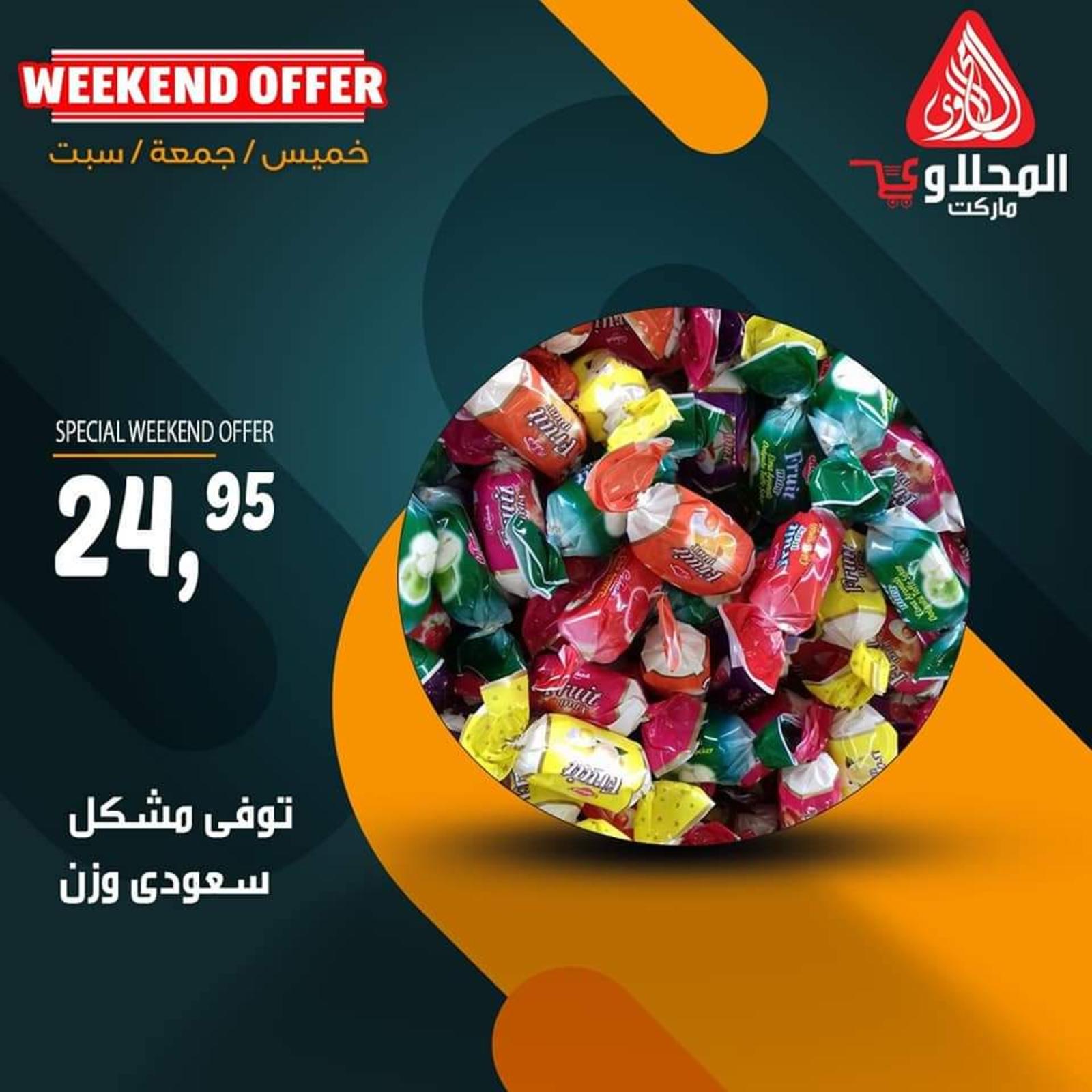 عروض المحلاوى ماركت من 1 حتى 3 ابريل 2021 عرض نهاية الأسبوع