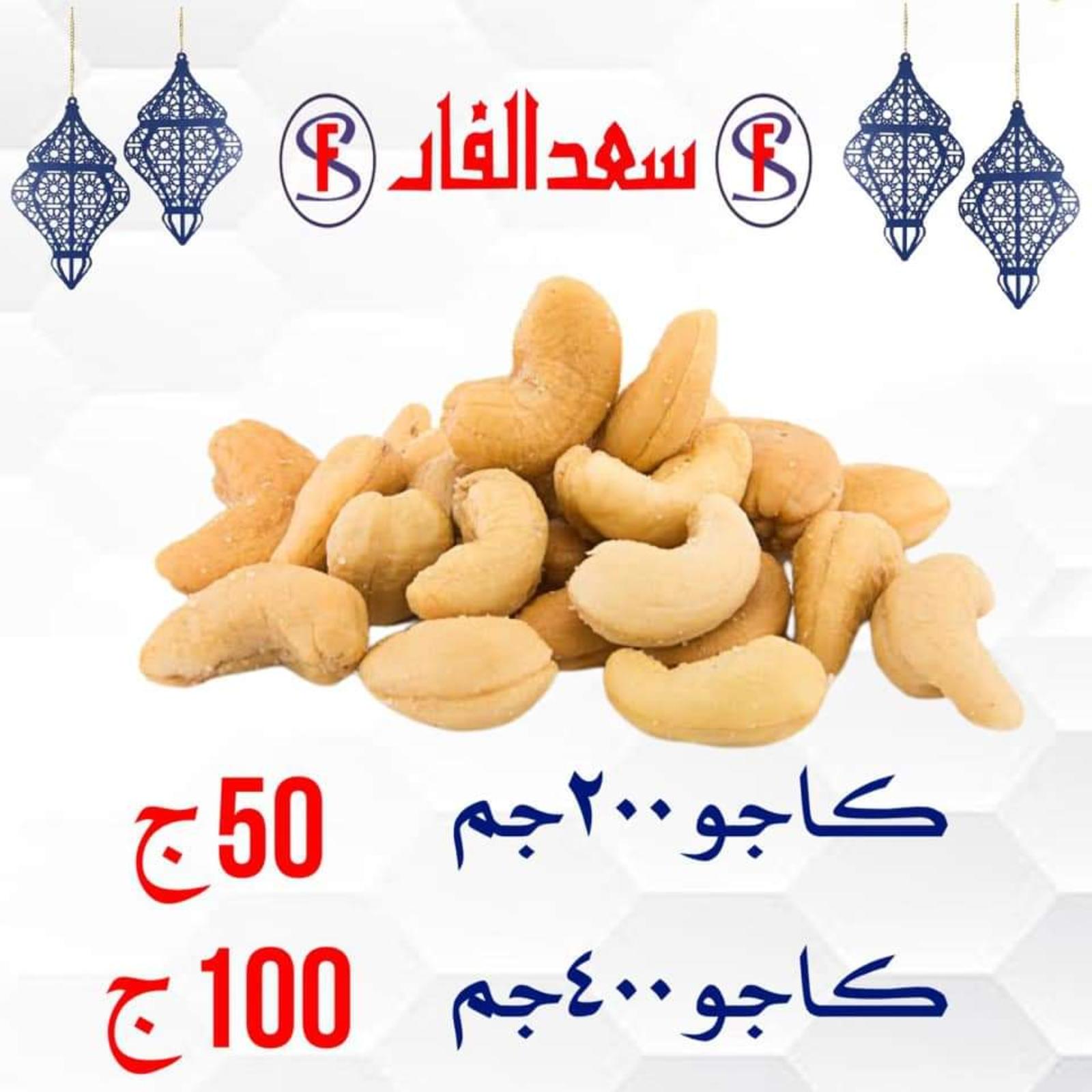 ياميش رمضان لدى سعد الفار البازار بورسعيد من 2 ابريل 2021