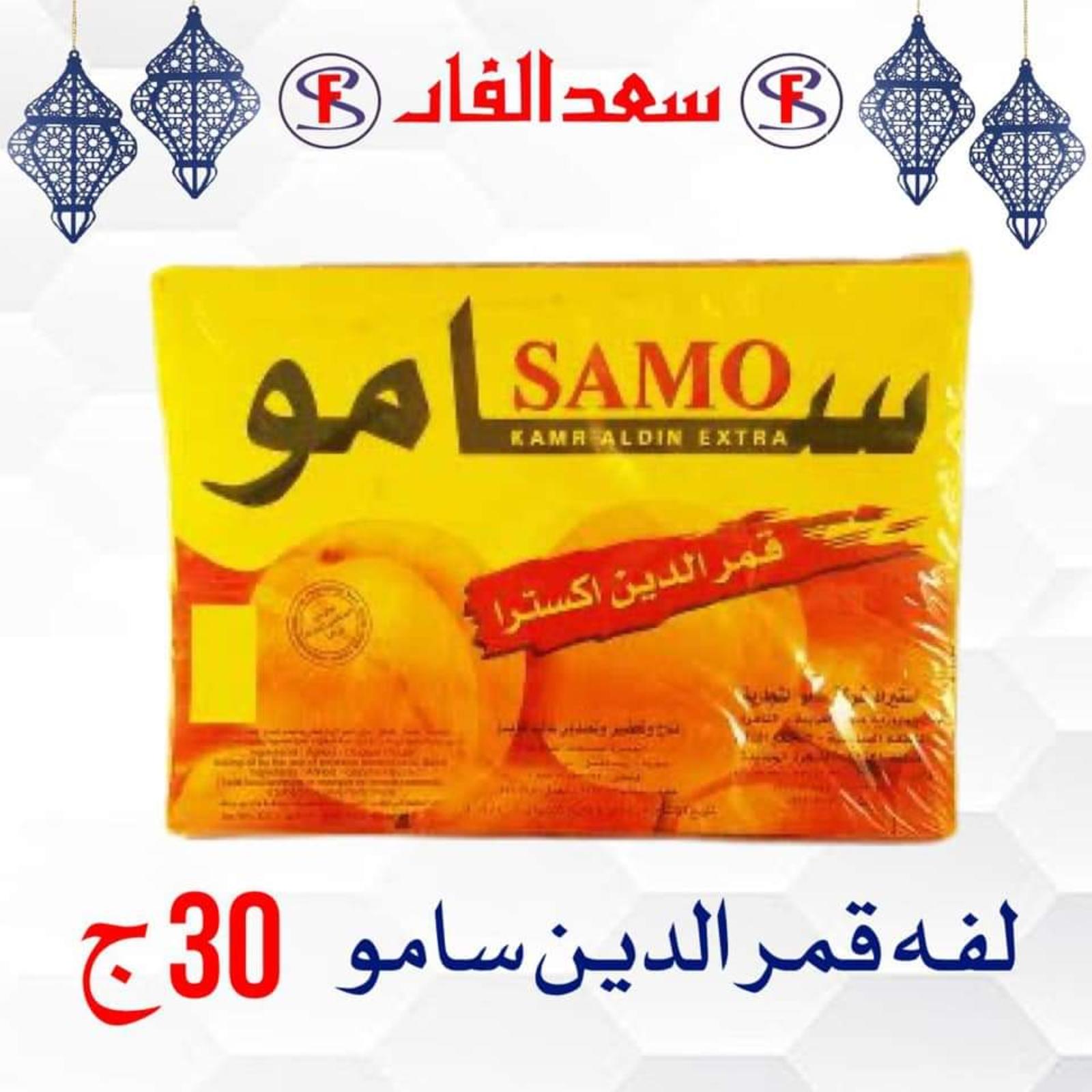 ياميش رمضان لدى سعد الفار البازار بورسعيد من 2 ابريل 2021