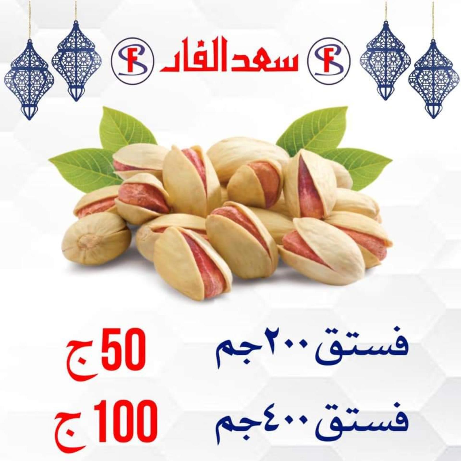 ياميش رمضان لدى سعد الفار البازار بورسعيد من 2 ابريل 2021