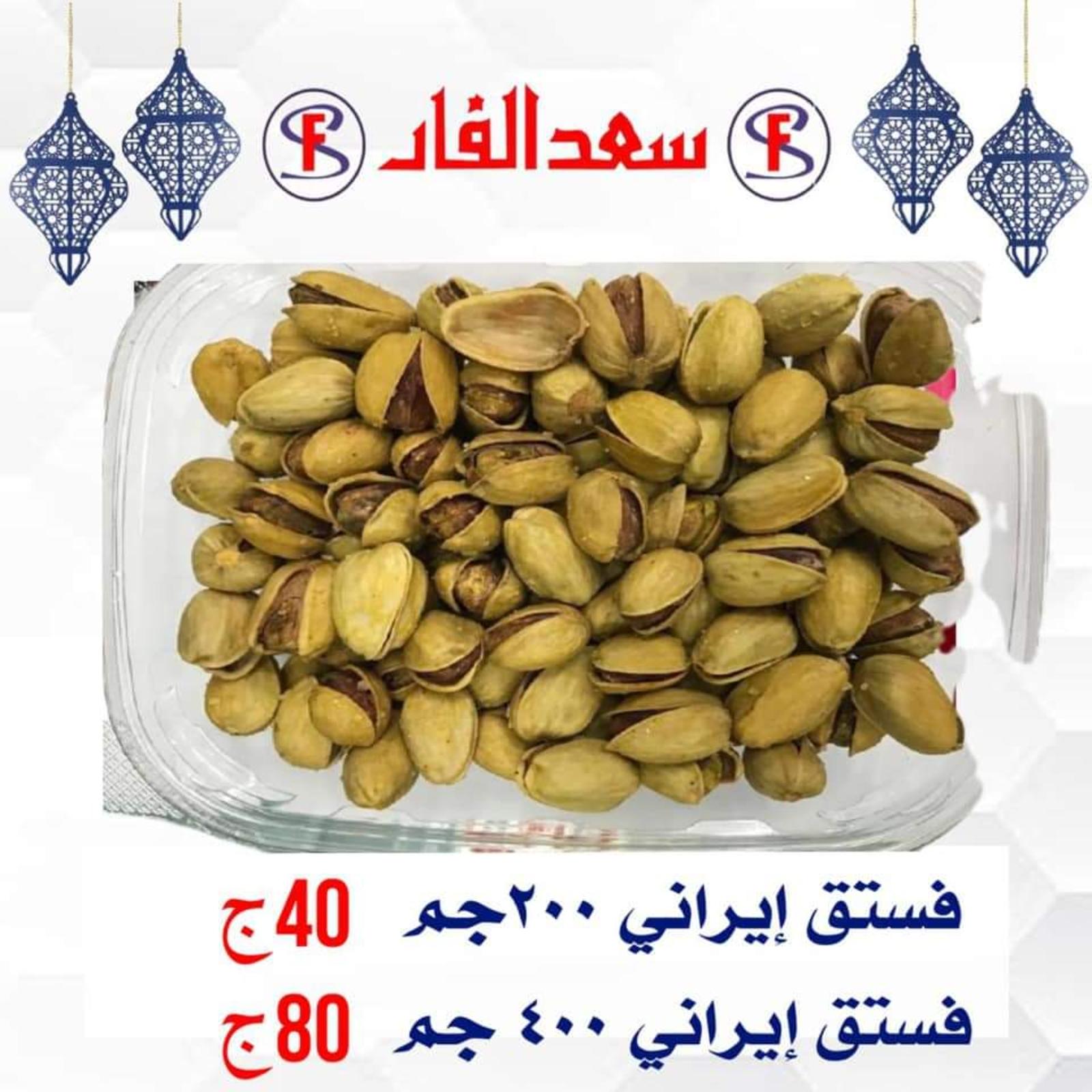ياميش رمضان لدى سعد الفار البازار بورسعيد من 2 ابريل 2021