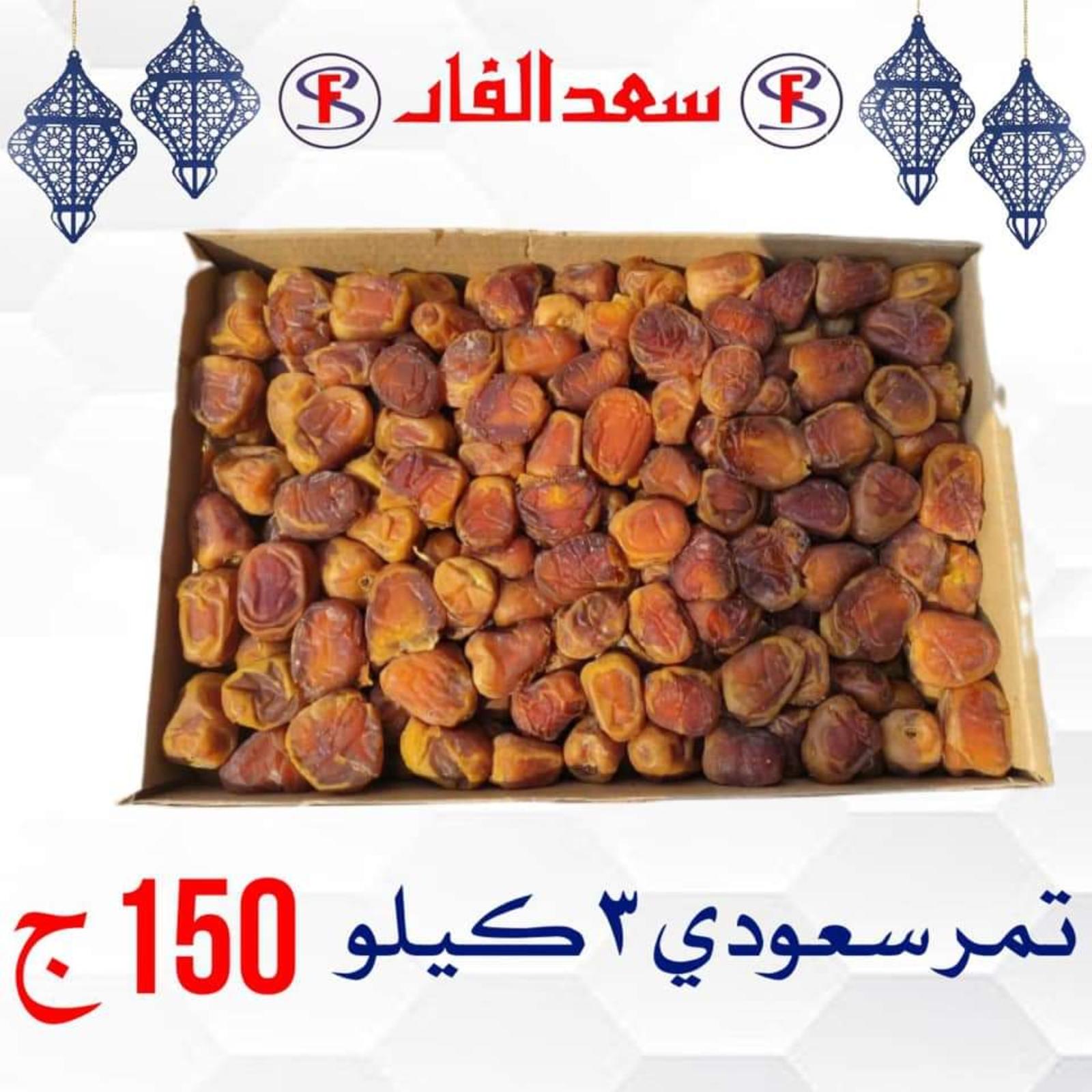 ياميش رمضان لدى سعد الفار البازار بورسعيد من 2 ابريل 2021