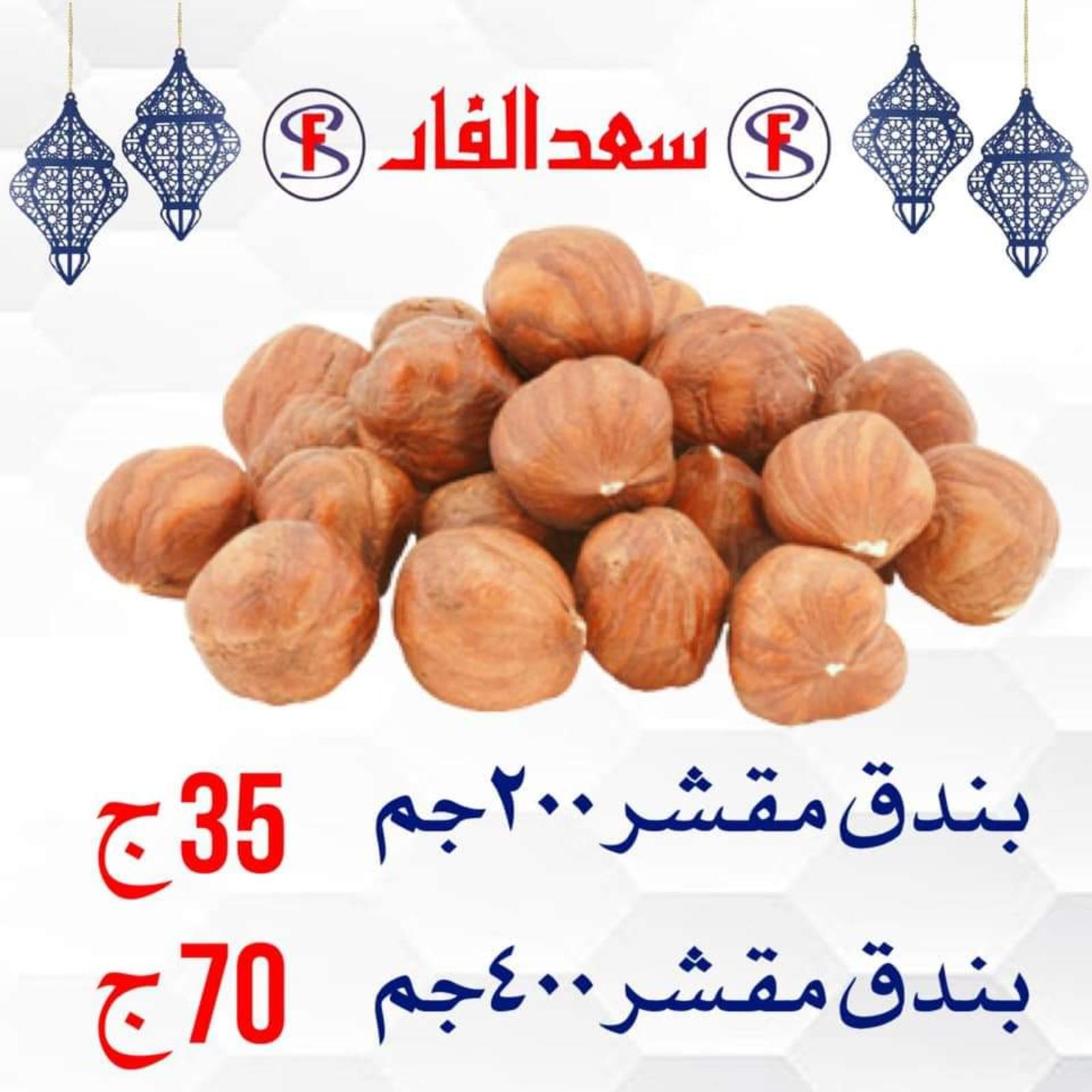 ياميش رمضان لدى سعد الفار البازار بورسعيد من 2 ابريل 2021