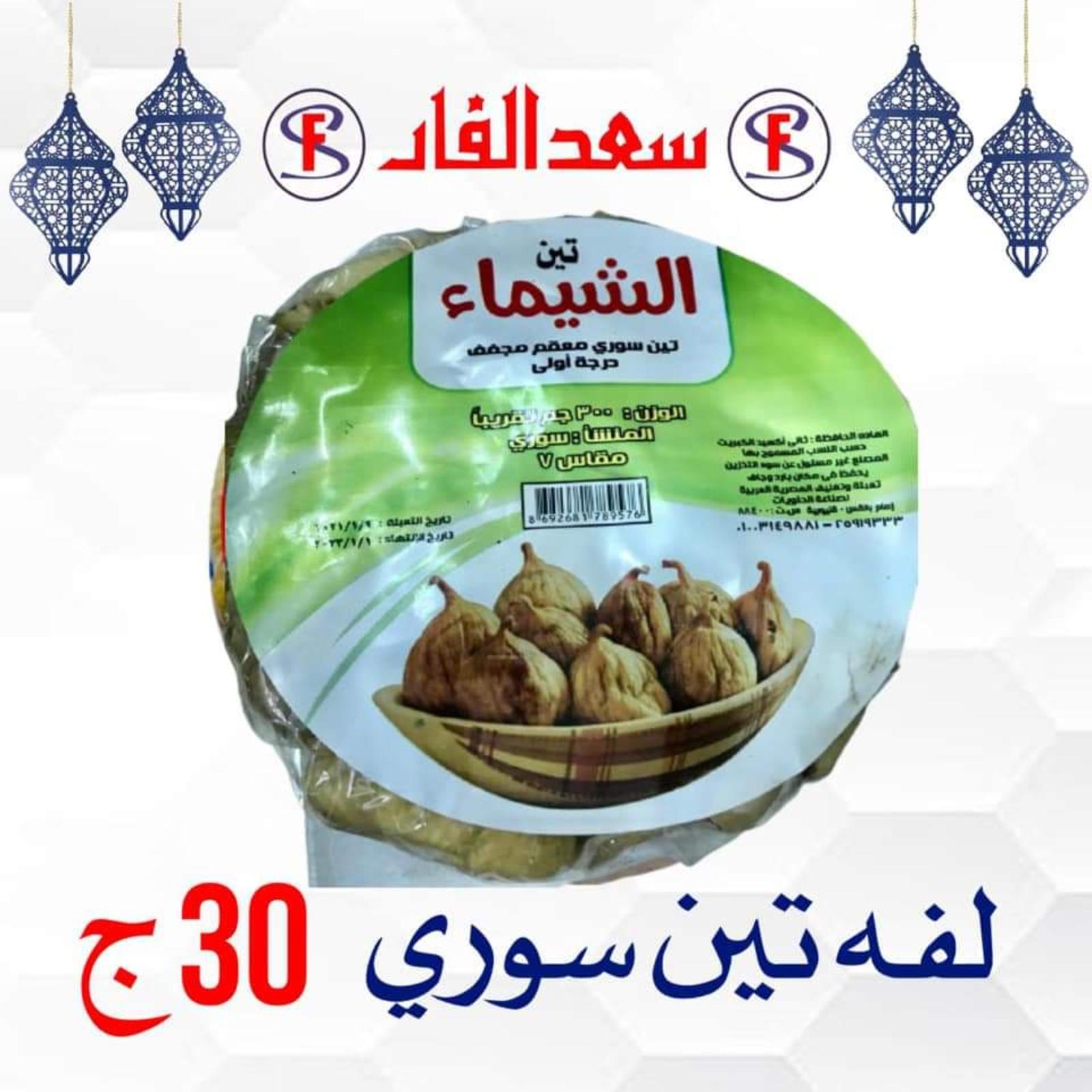 ياميش رمضان لدى سعد الفار البازار بورسعيد من 2 ابريل 2021