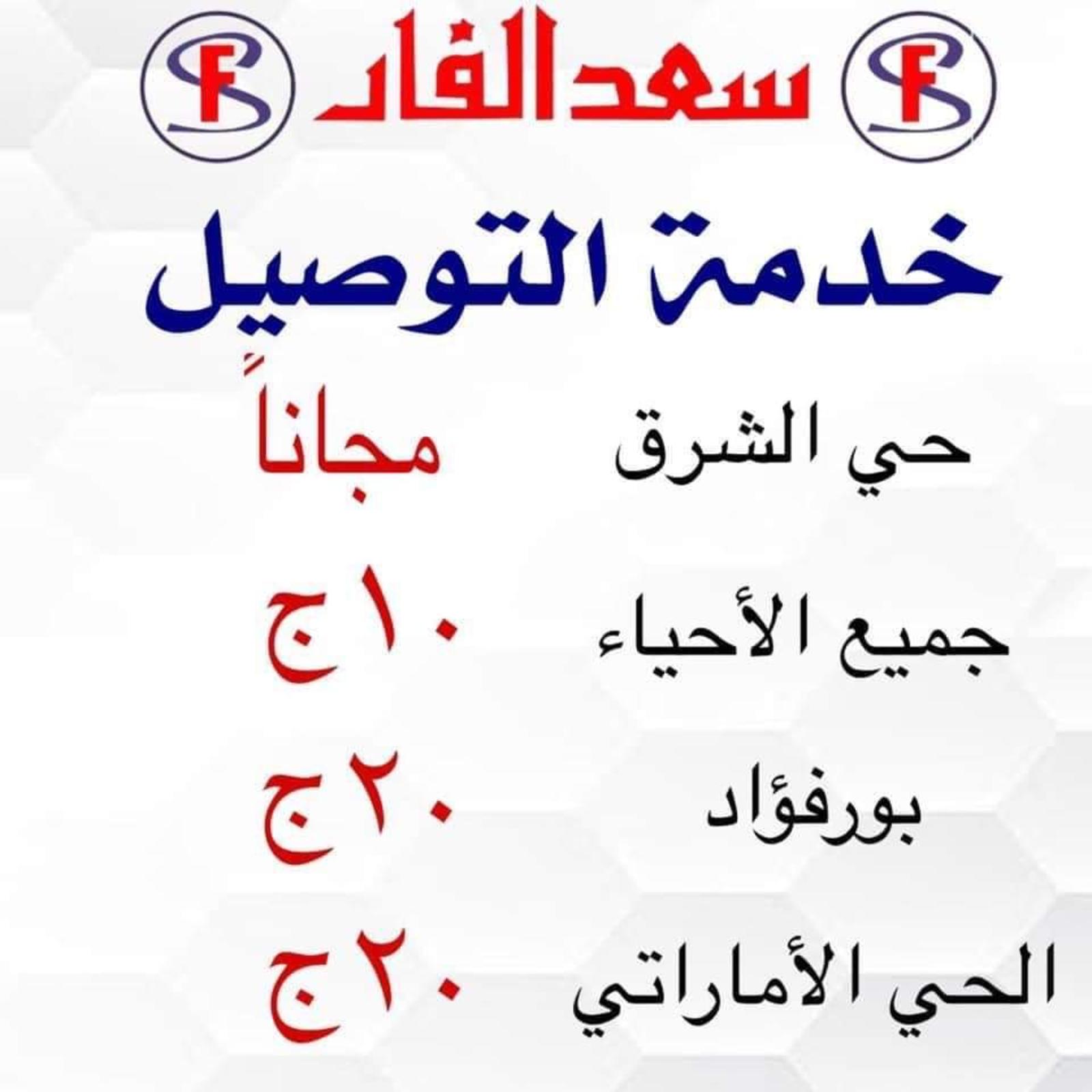 ياميش رمضان لدى سعد الفار البازار بورسعيد من 2 ابريل 2021