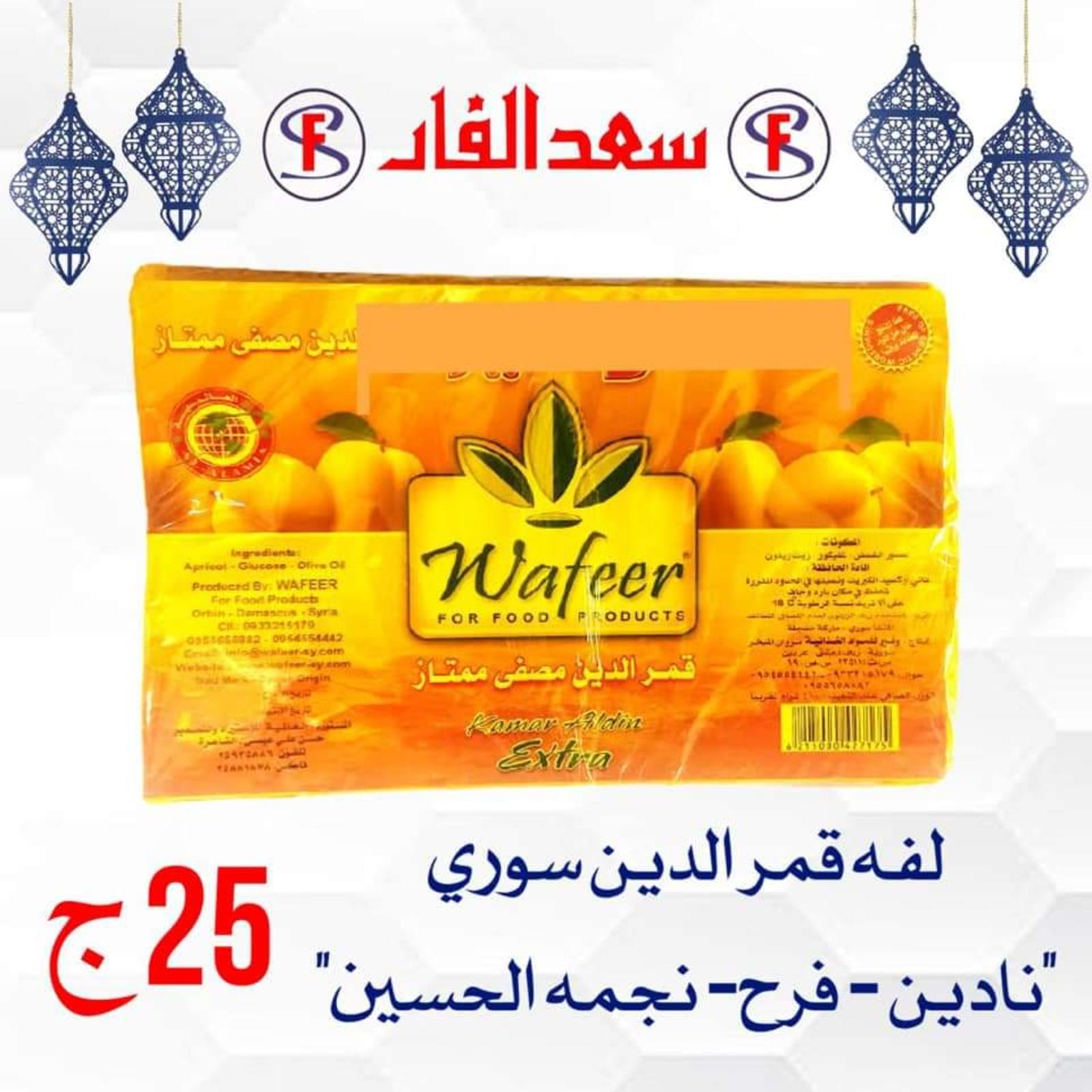 ياميش رمضان لدى سعد الفار البازار بورسعيد من 2 ابريل 2021