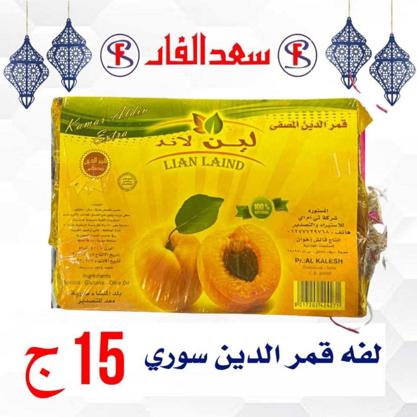 ياميش رمضان لدى سعد الفار البازار بورسعيد من 2 ابريل 2021