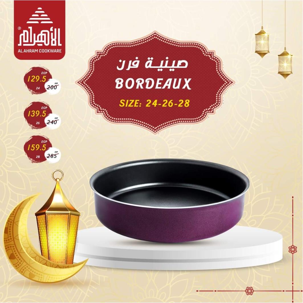 عروض أوانى الأهرام من 3 ابريل 2021 رمضان