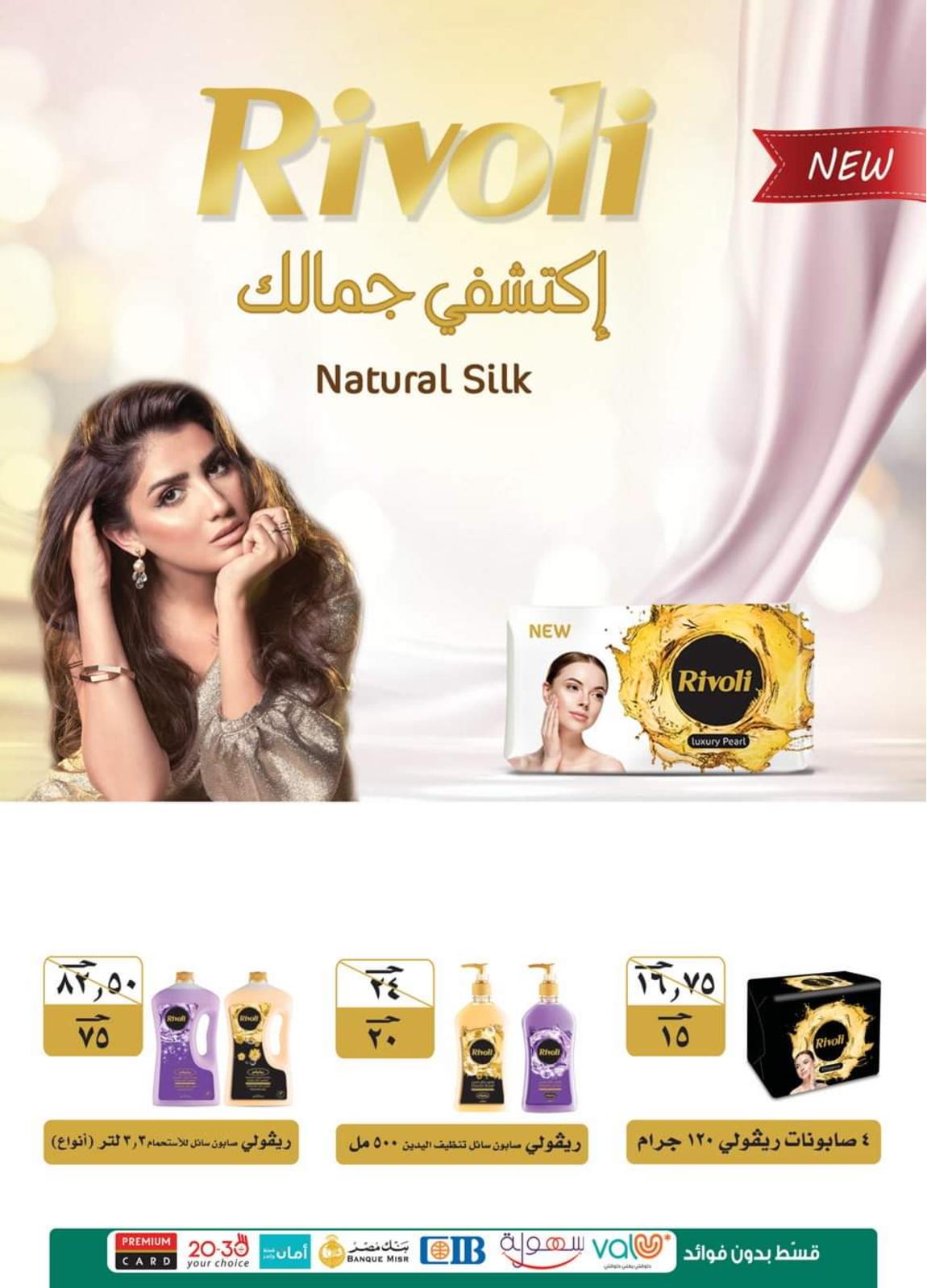 عروض سبينيس من 4 إبريل حتى 24 ابريل 2021 رمضان كريم