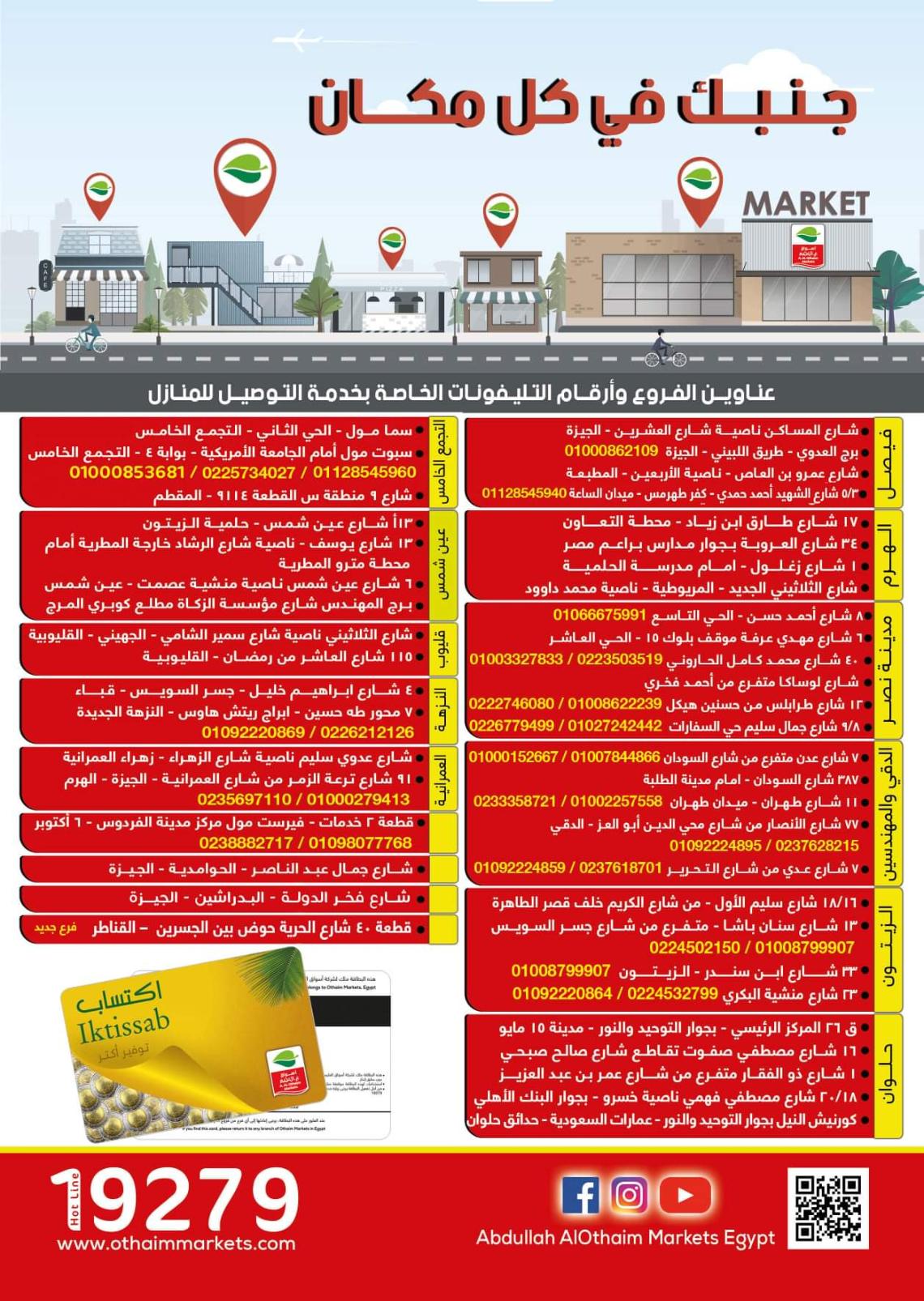 عروض أسواق العثيم مصر من 7 حتى 20 إبريل 2021 رمضان كريم