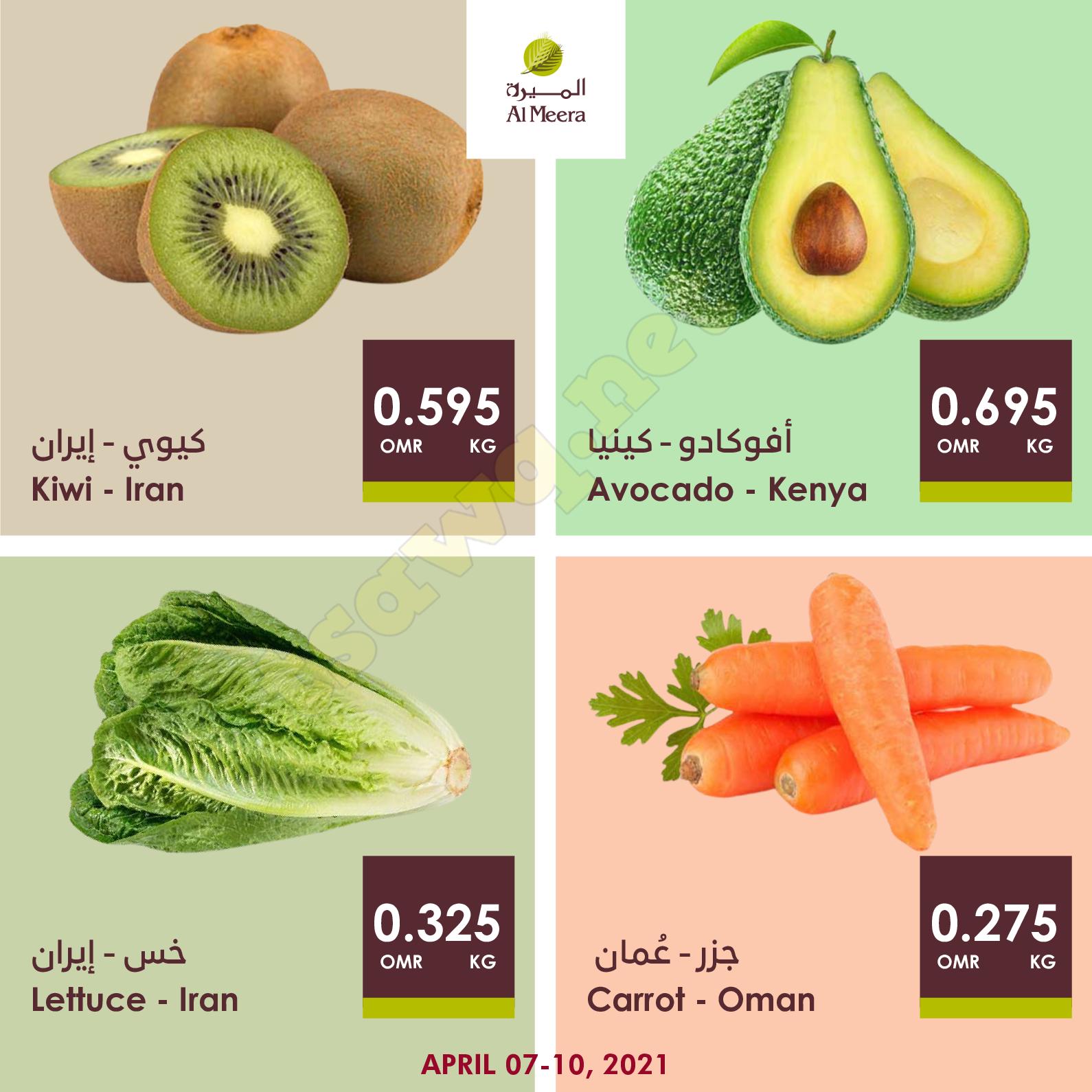 عروض الميرة عمان من 7 حتى 10 ابريل 2021 نهاية الاسبوع