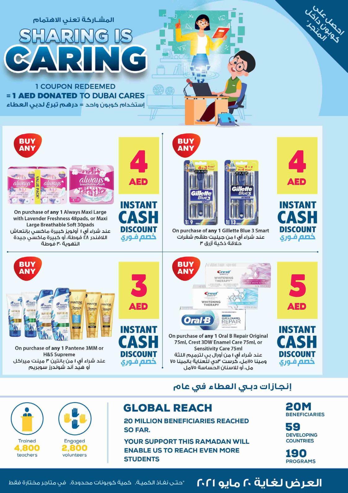 عروض لولو الإمارات حتى 20 مايو 2021 وفر أكثر تبرع أكثر