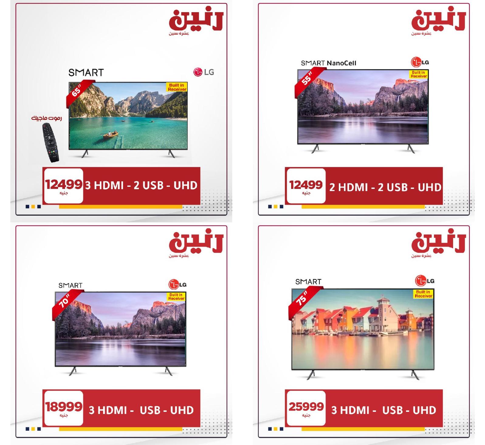 عروض رنين خدمة التوصيل من 9 حتى 10 إبريل 2021 اتصل على 16113