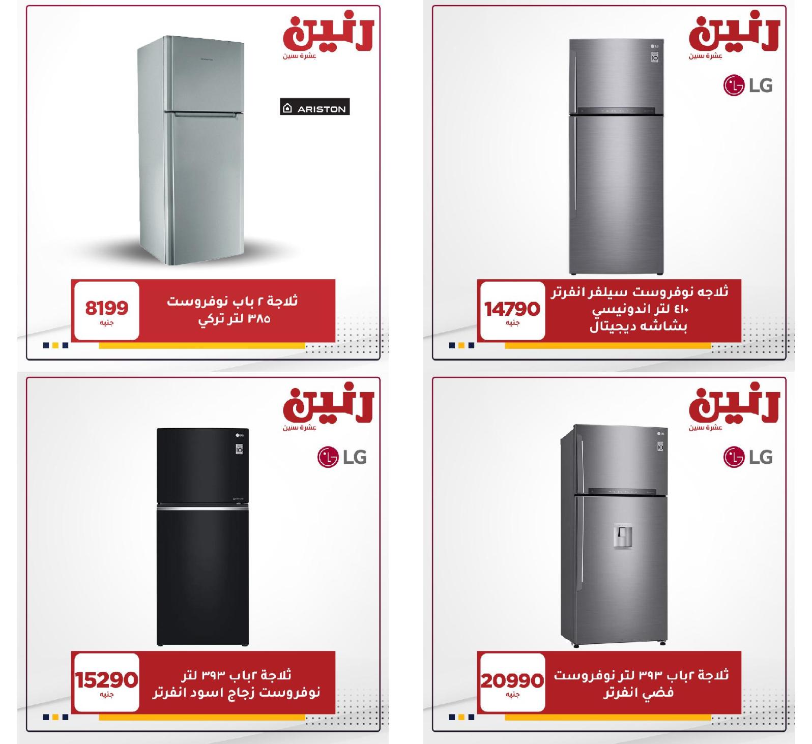 عروض رنين خدمة التوصيل من 9 حتى 10 إبريل 2021 اتصل على 16113