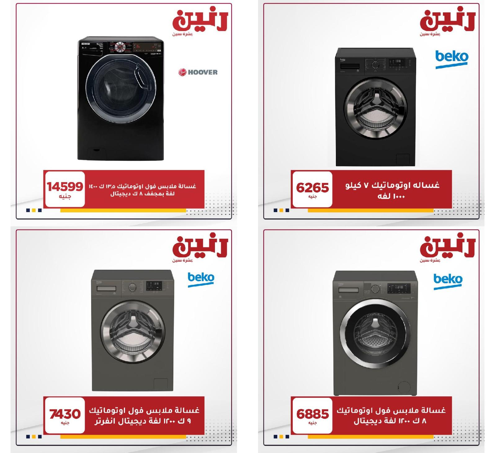 عروض رنين خدمة التوصيل من 9 حتى 10 إبريل 2021 اتصل على 16113