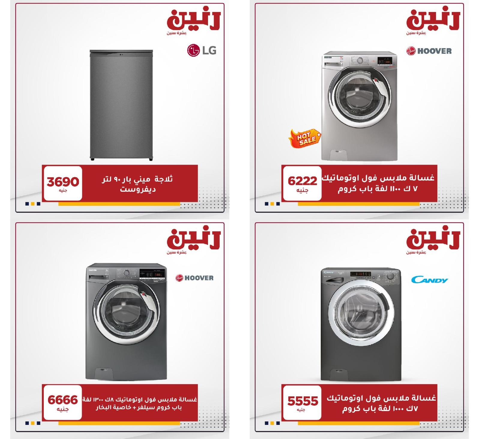 عروض رنين خدمة التوصيل من 9 حتى 10 إبريل 2021 اتصل على 16113