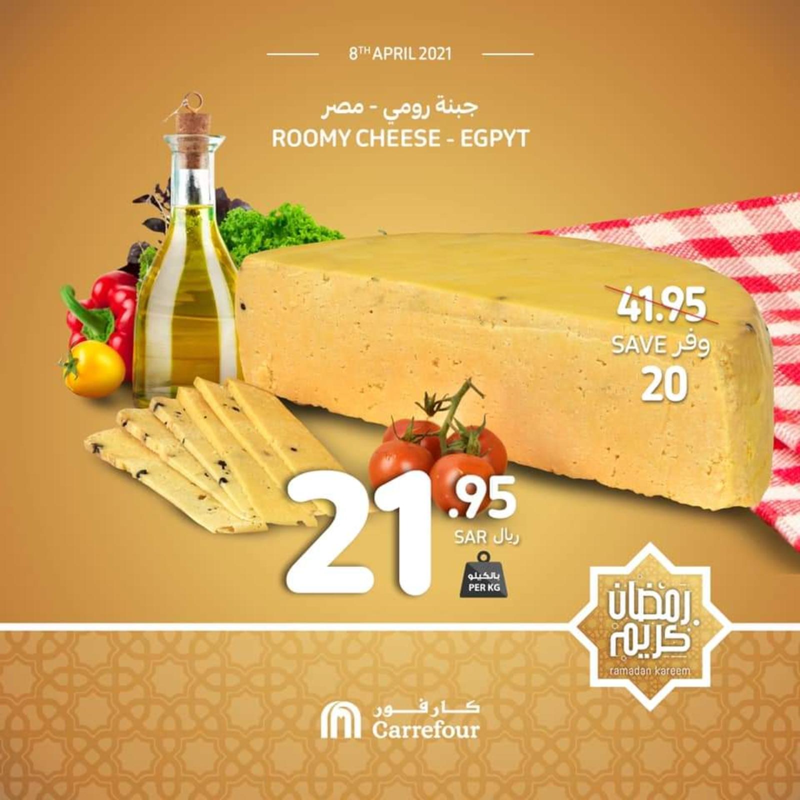 عروض كارفور السعودية الخميس 8 ابريل 2021 رمضان كريم