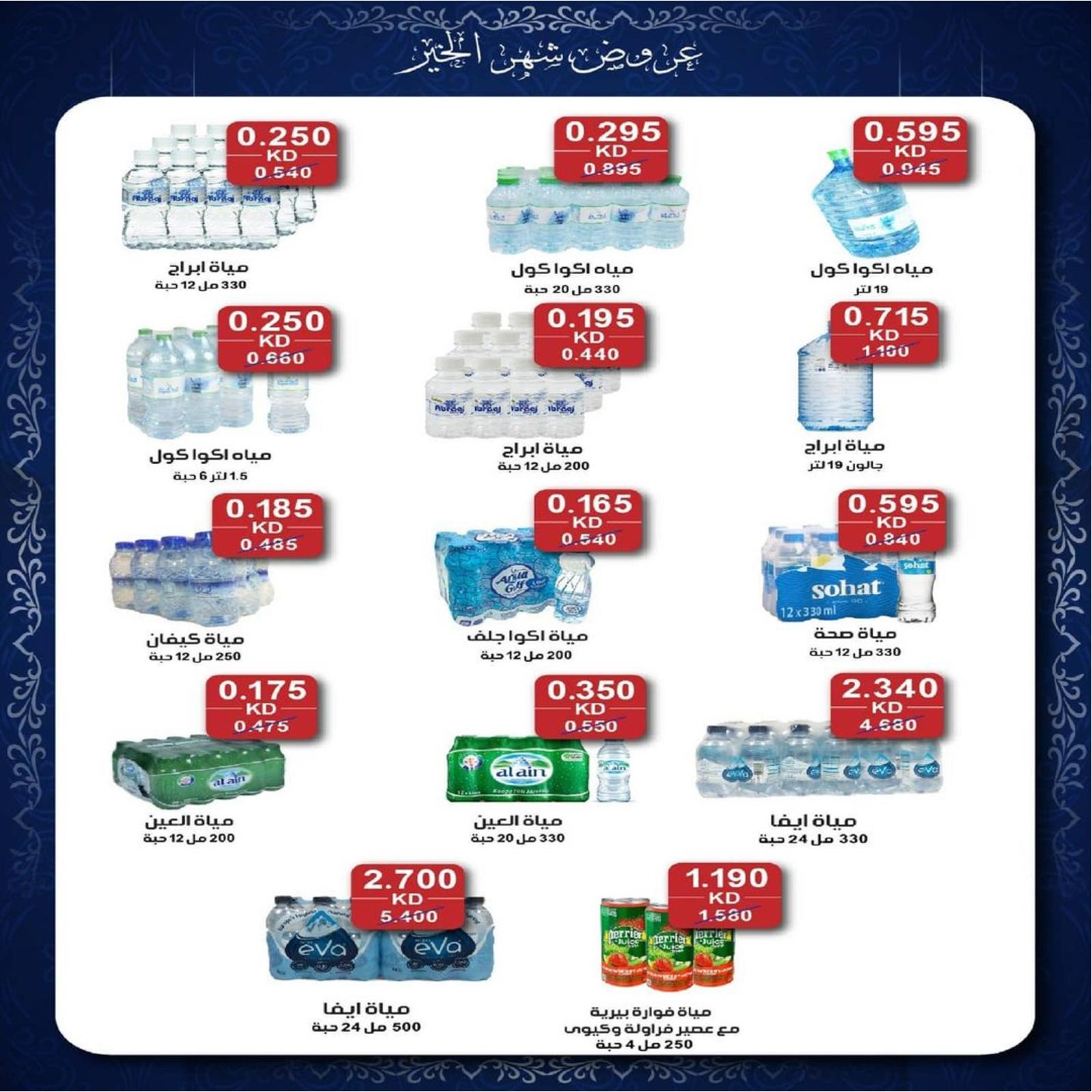 عروض جمعية كيفان التعاونية الكويت حتى 15 ابريل 2021 مهرجان رمضان