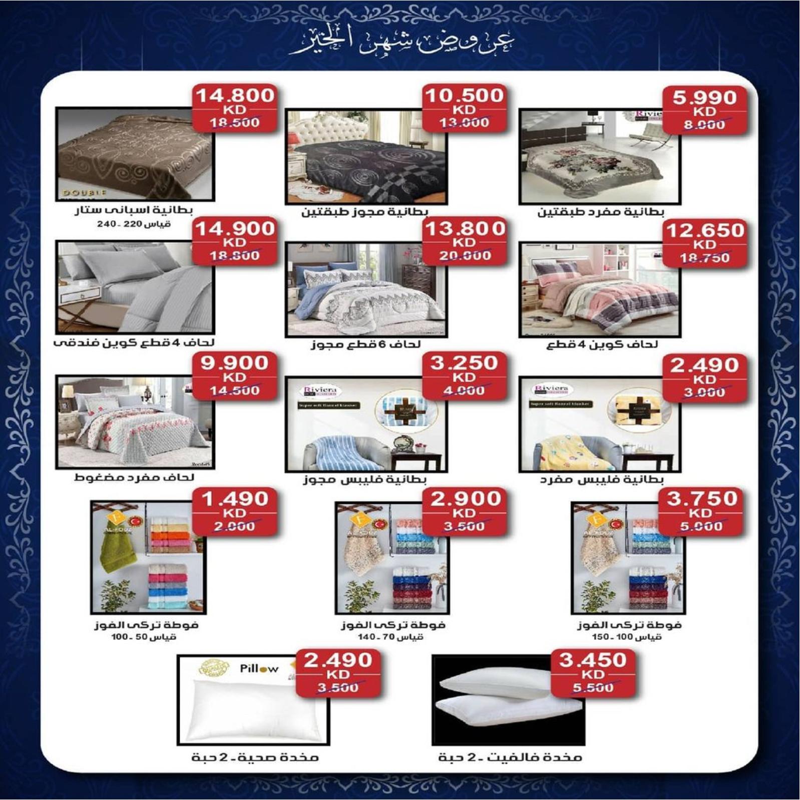 عروض جمعية كيفان التعاونية الكويت حتى 15 ابريل 2021 مهرجان رمضان