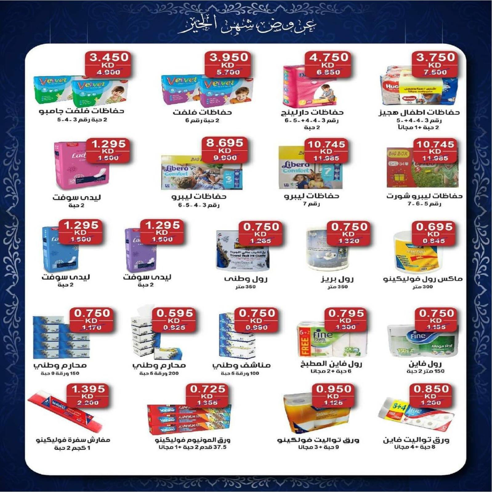 عروض جمعية كيفان التعاونية الكويت حتى 15 ابريل 2021 مهرجان رمضان