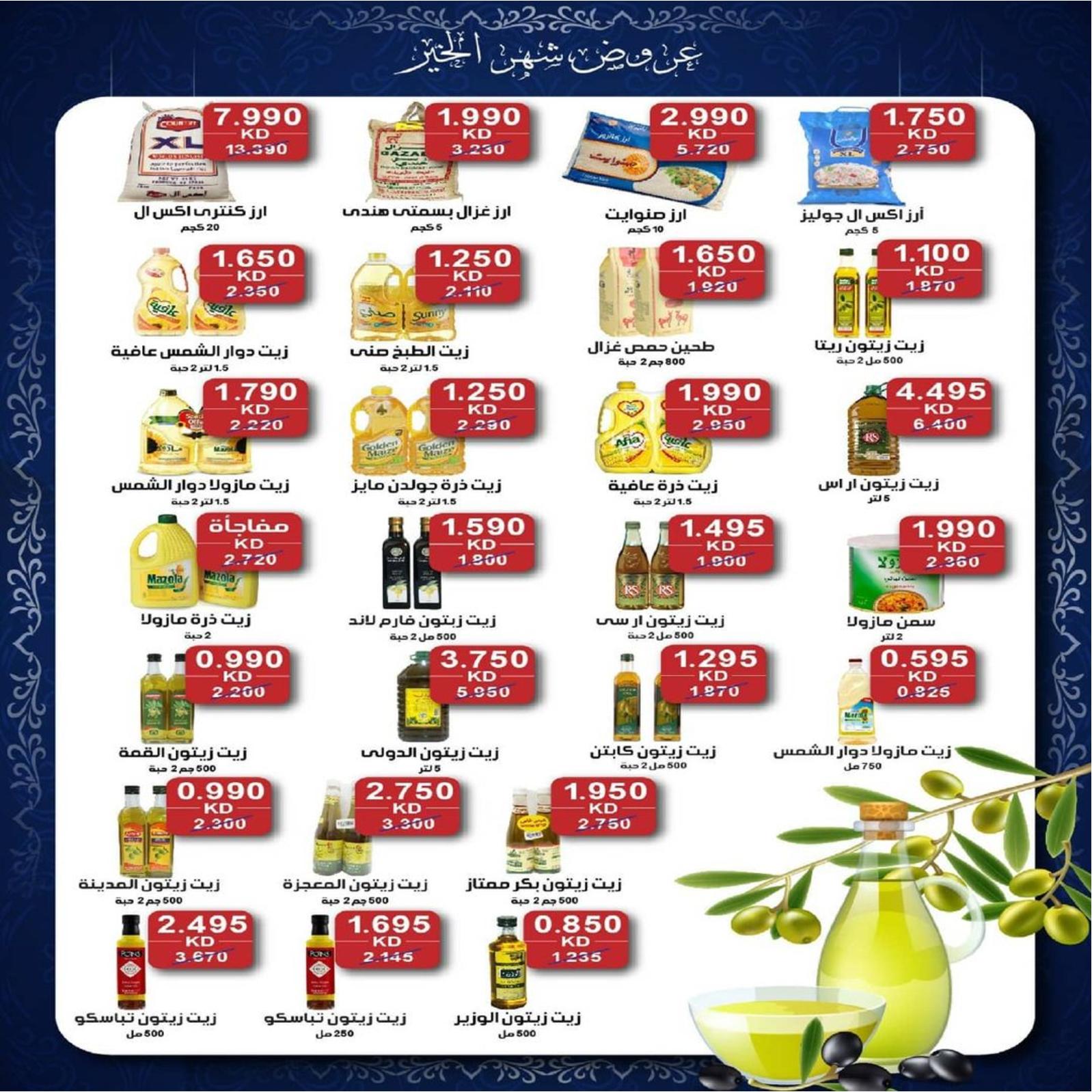 عروض جمعية كيفان التعاونية الكويت حتى 15 ابريل 2021 مهرجان رمضان