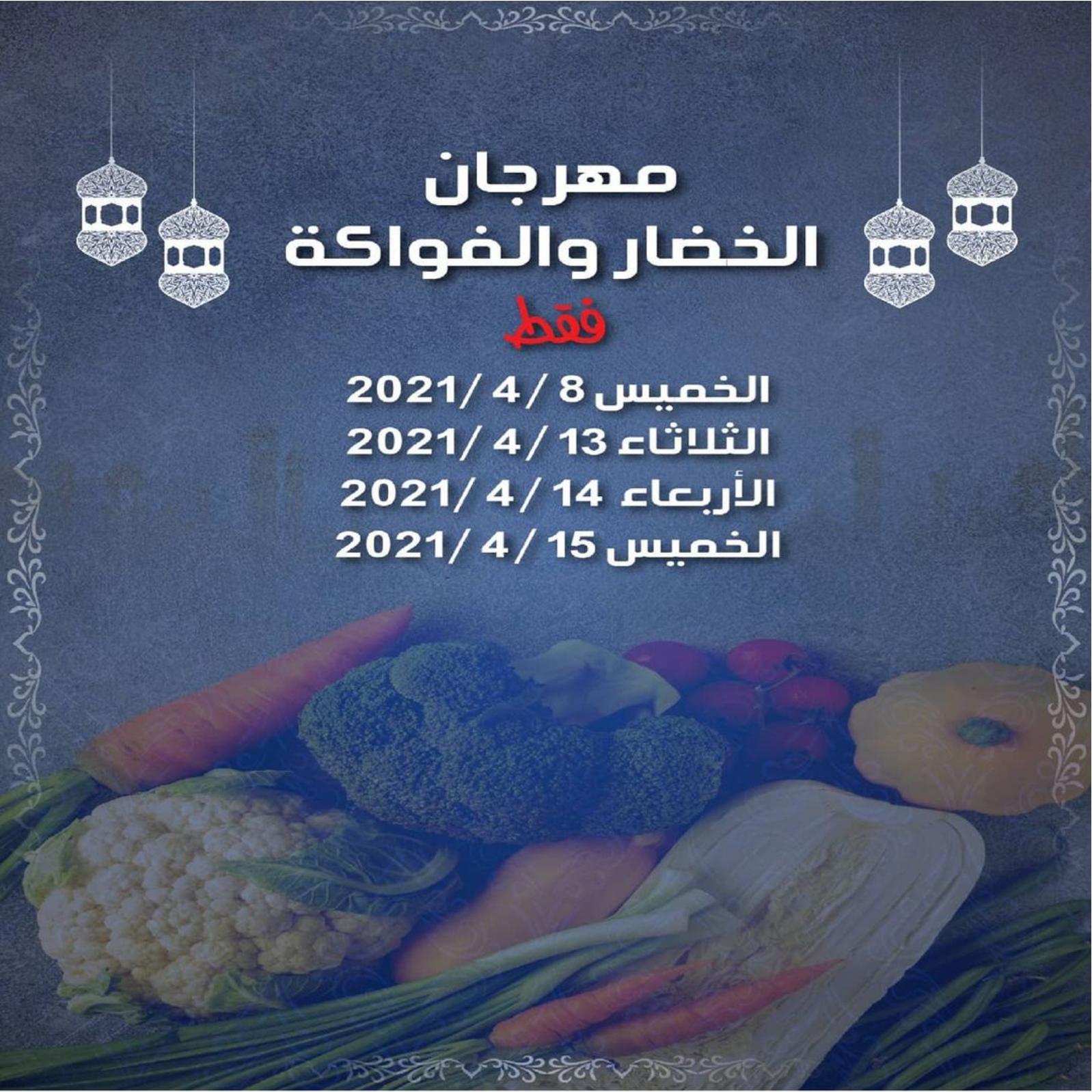 عروض جمعية كيفان التعاونية الكويت حتى 15 ابريل 2021 مهرجان رمضان