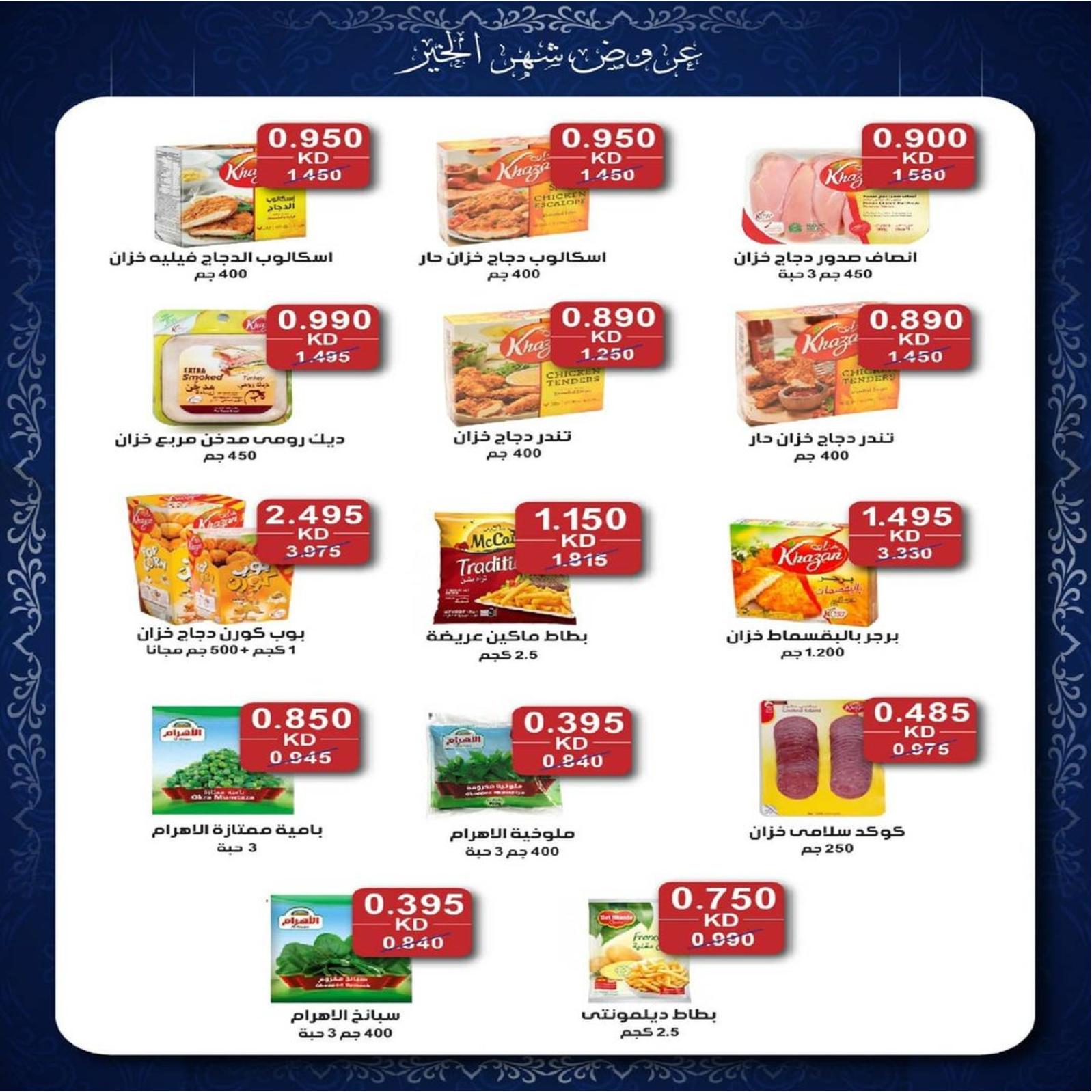 عروض جمعية كيفان التعاونية الكويت حتى 15 ابريل 2021 مهرجان رمضان